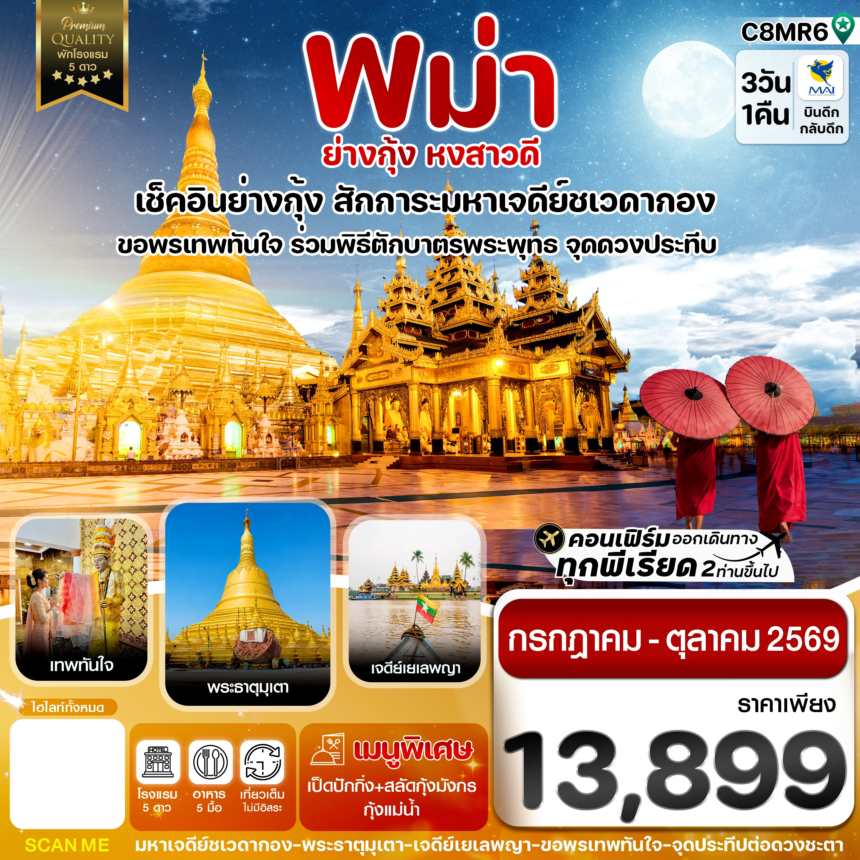 ทัวร์พม่า