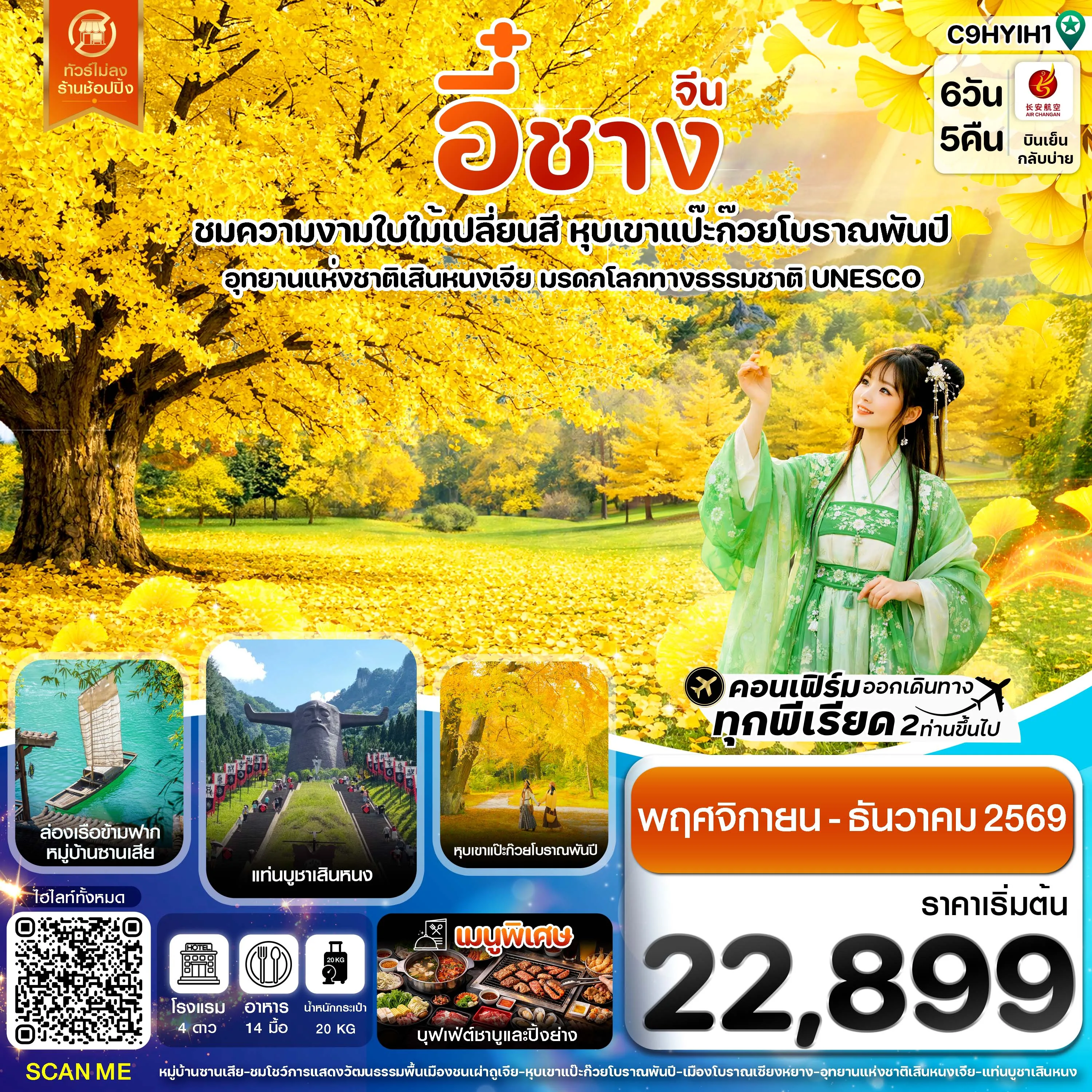 ทัวร์จีน
