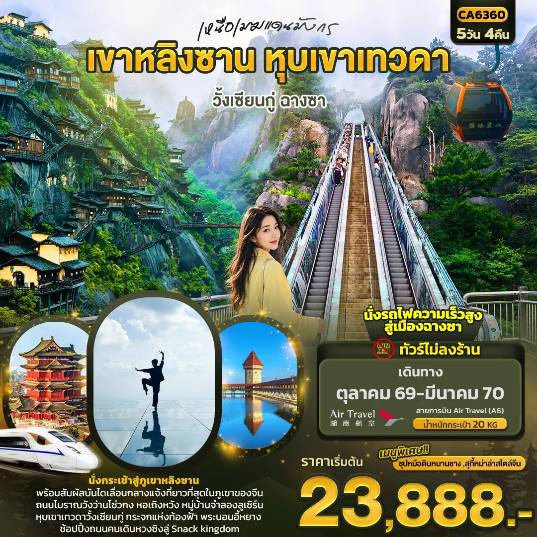 ทัวร์จีน
