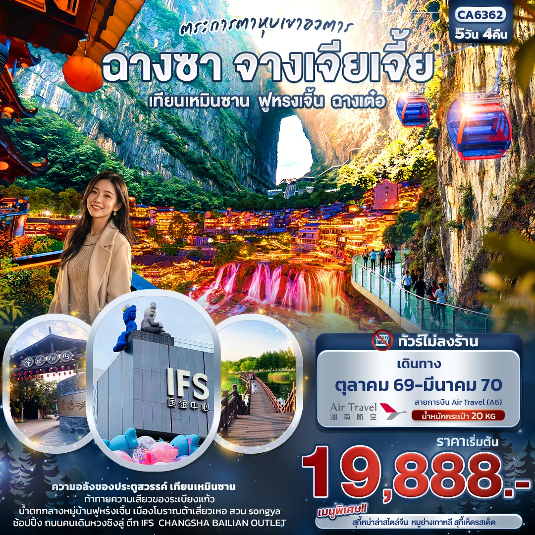 ทัวร์จีน
