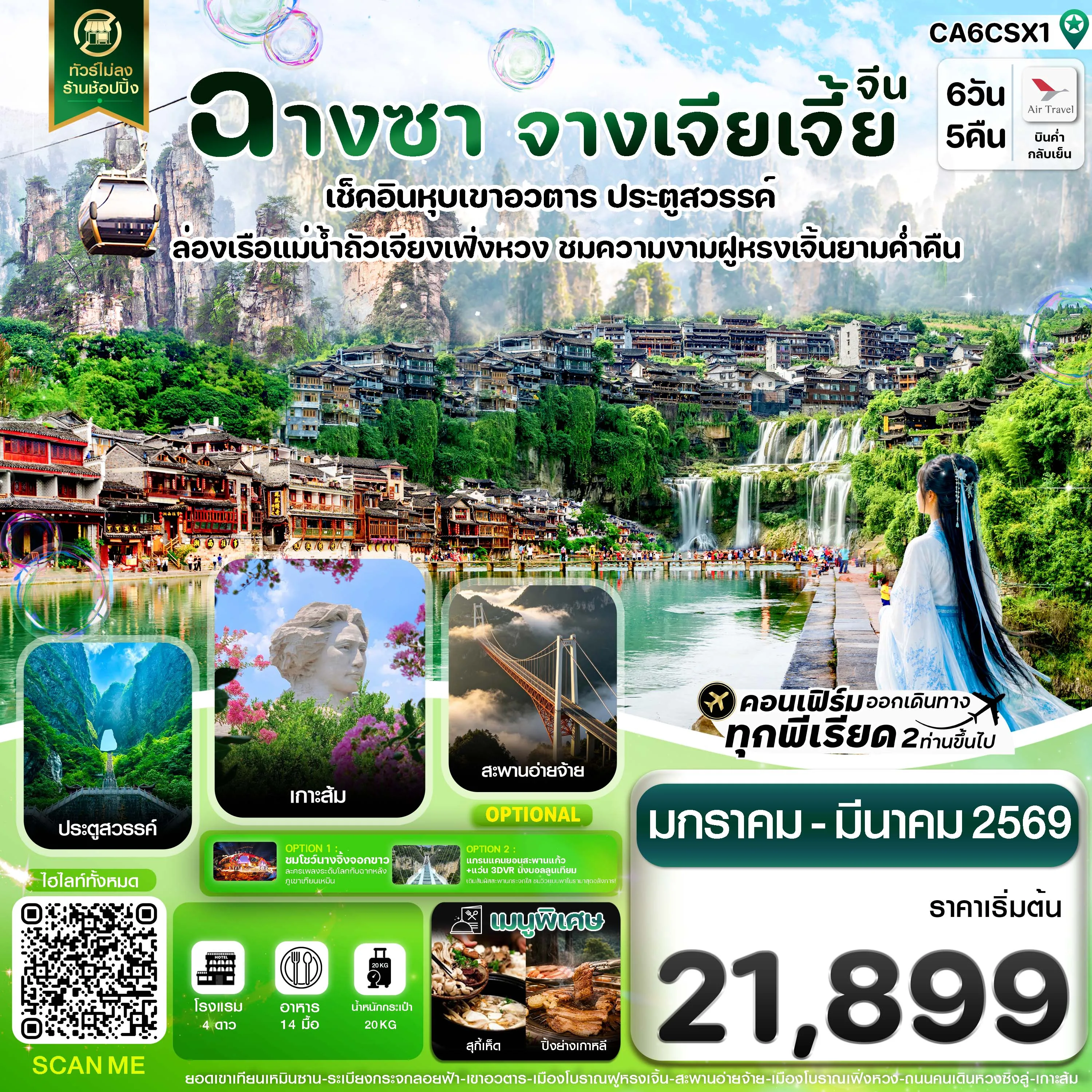 ทัวร์จีน