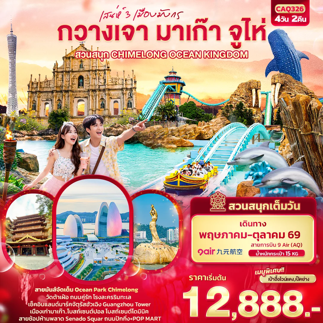 ทัวร์จีน