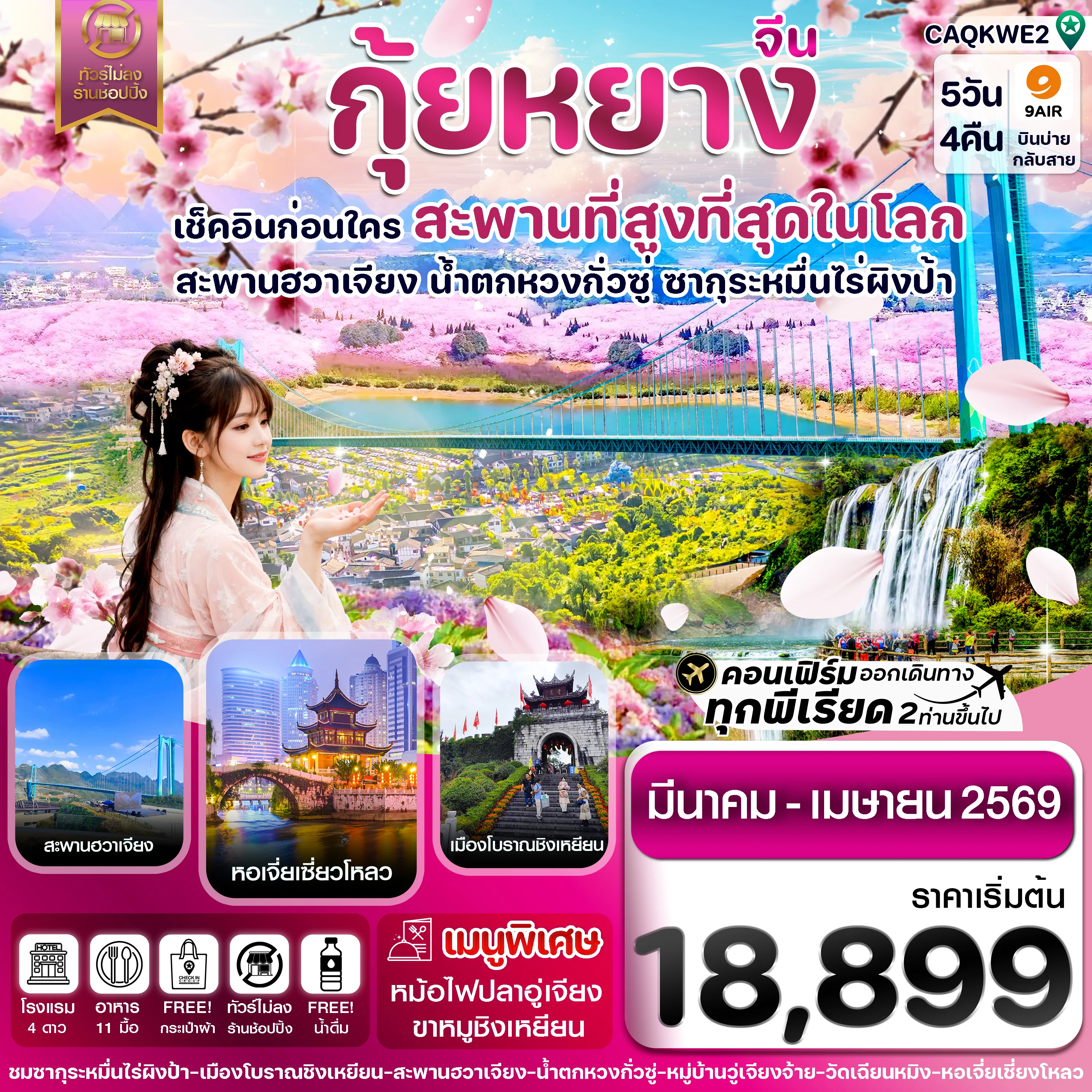 ทัวร์จีน