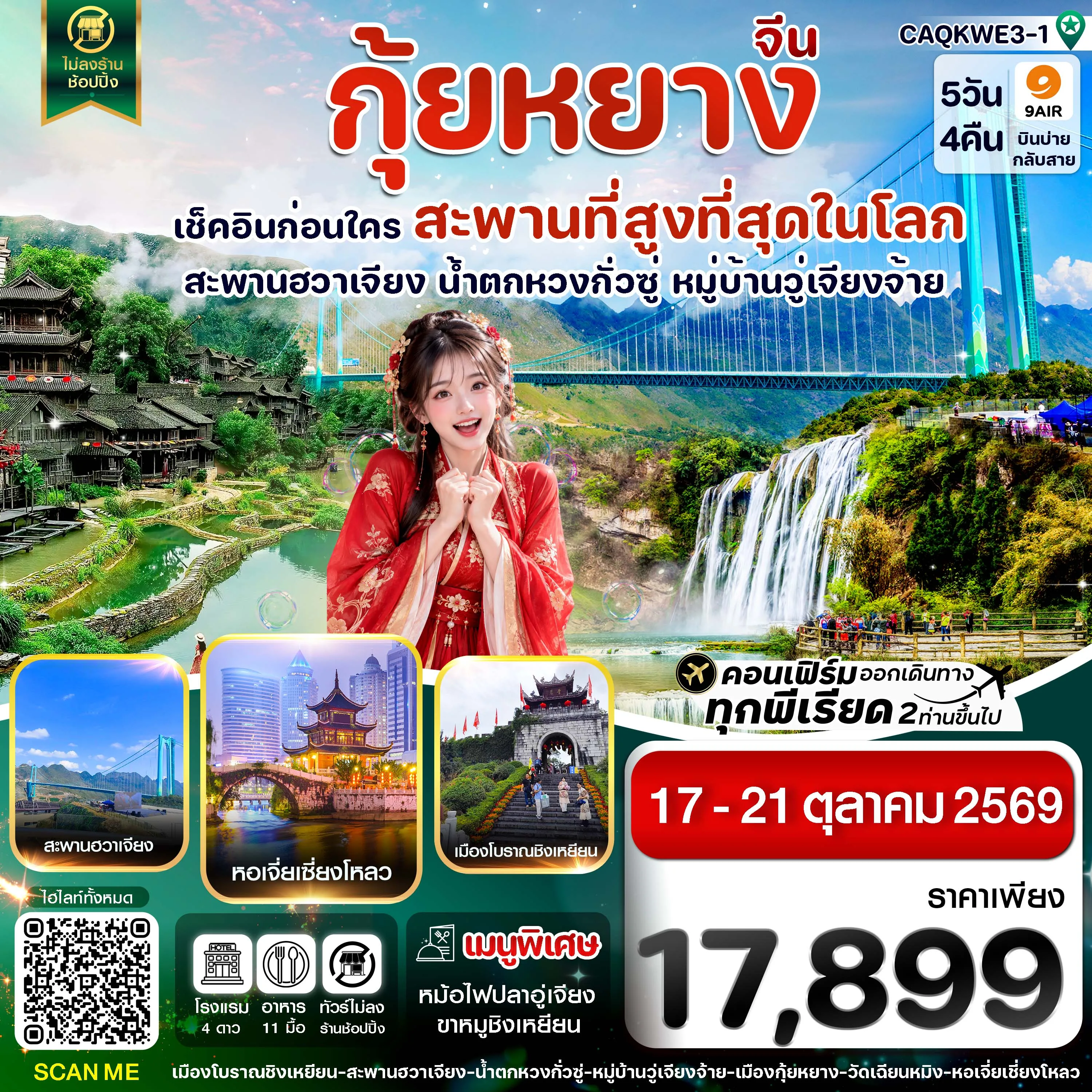 ทัวร์จีน