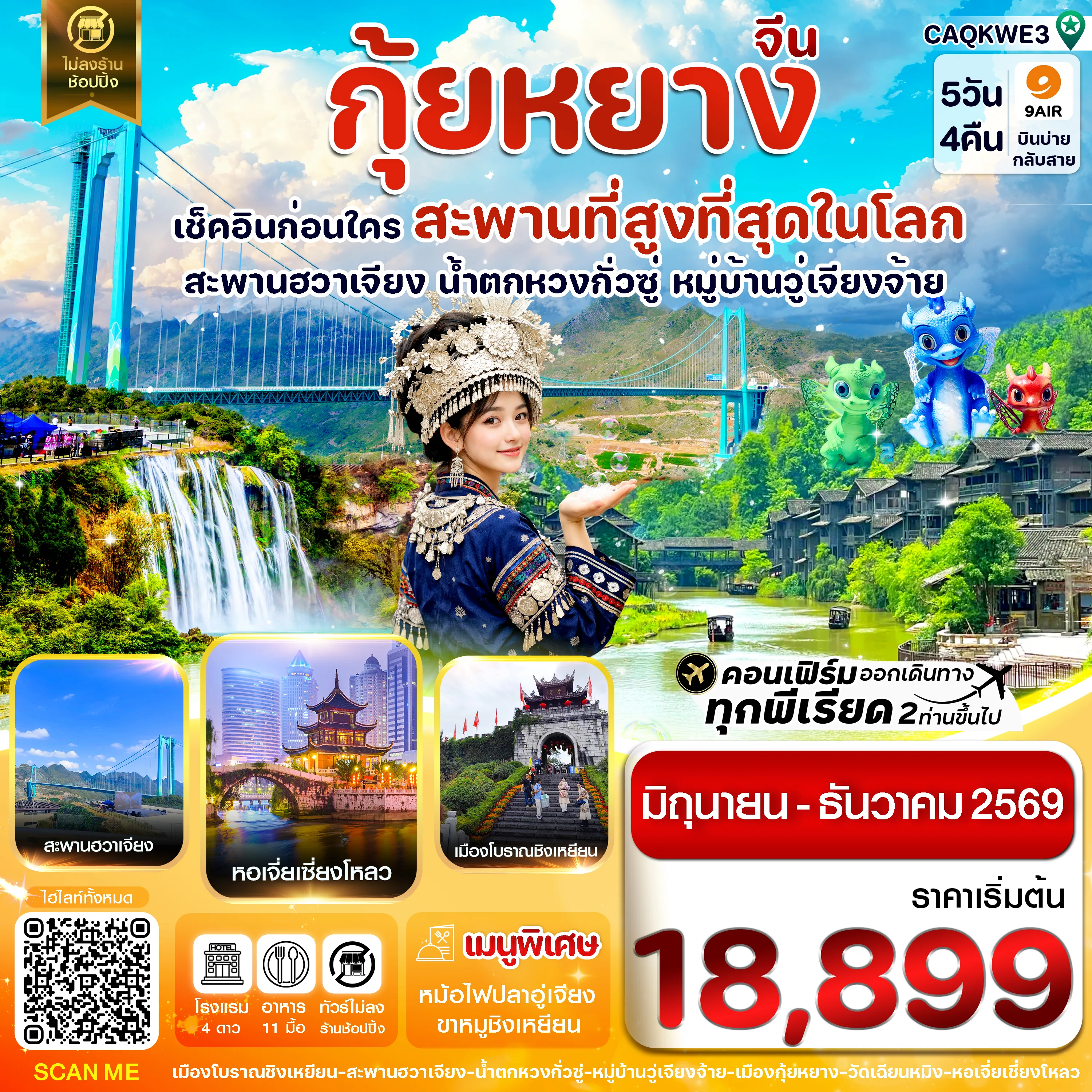 ทัวร์จีน