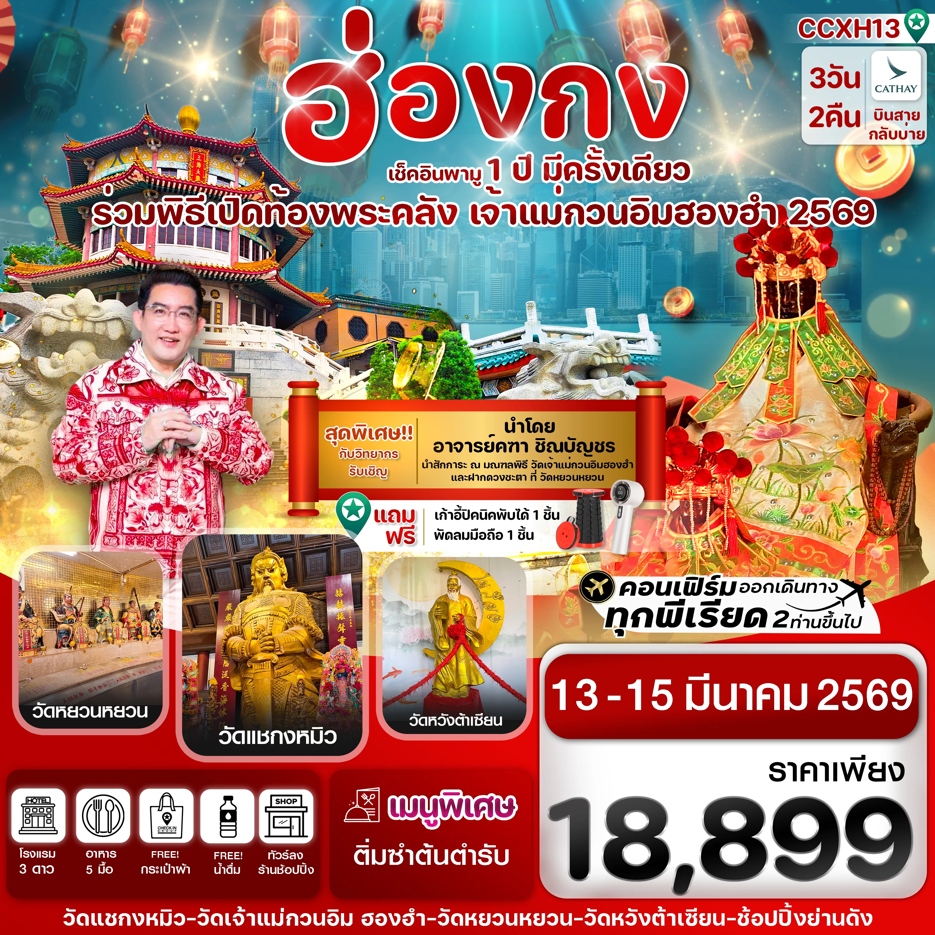 ทัวร์ฮ่องกง