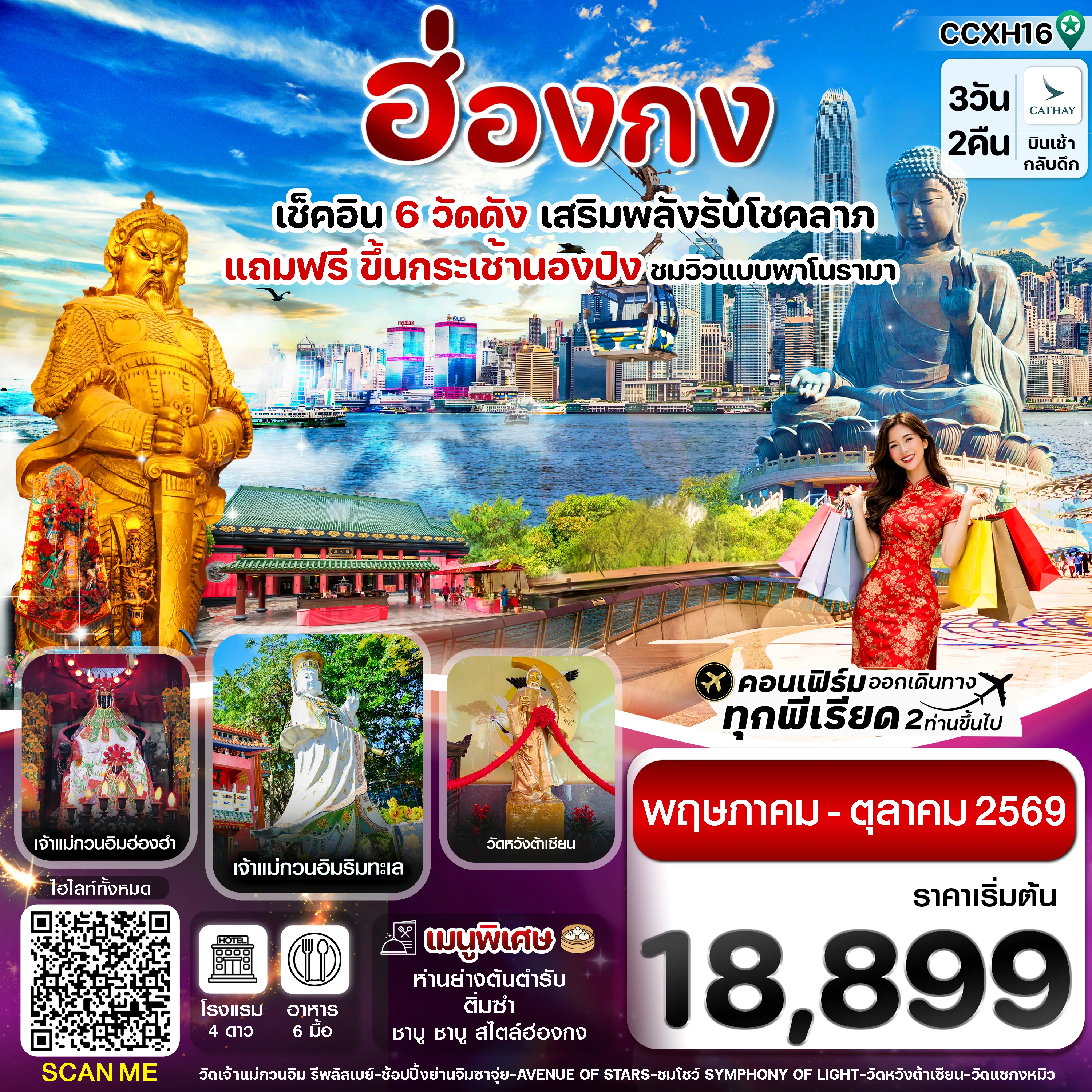 ทัวร์ฮ่องกง