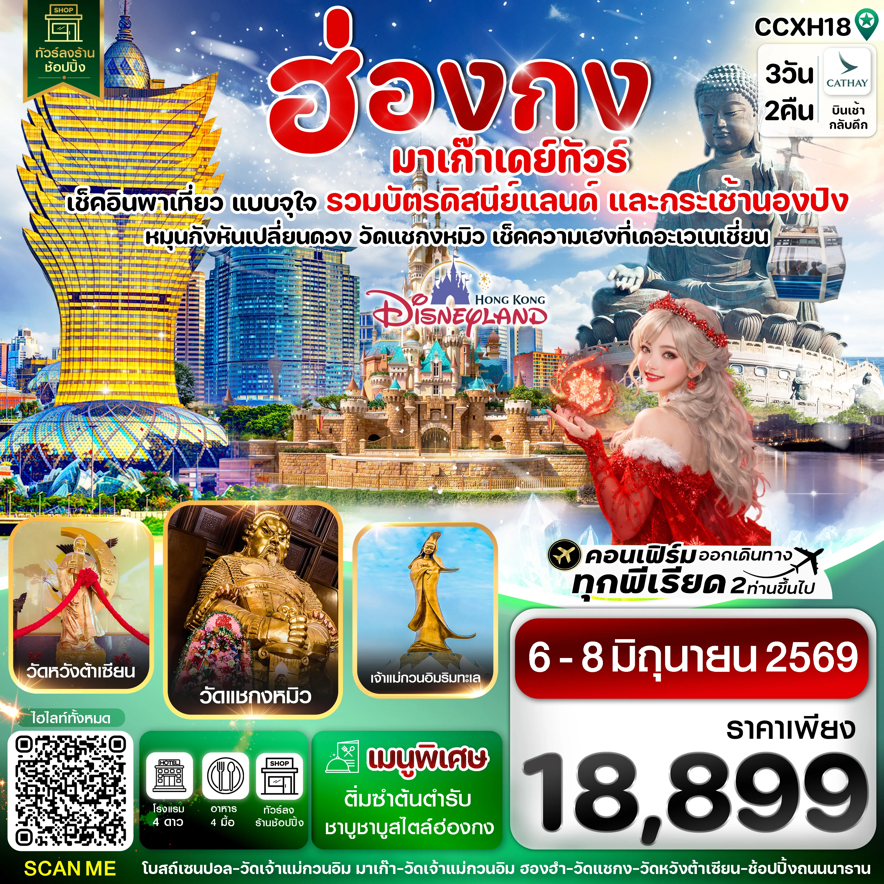 ทัวร์ฮ่องกง