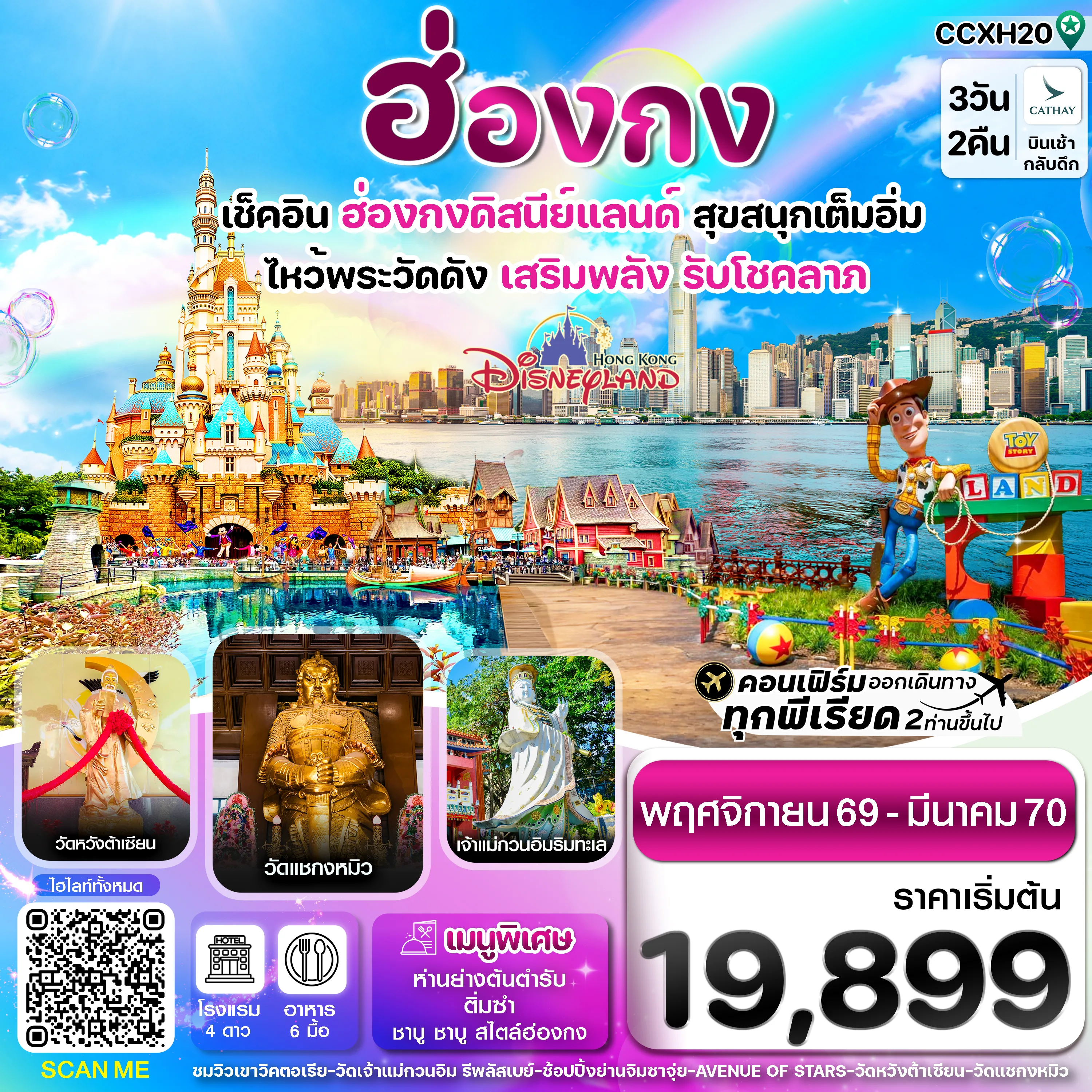 ทัวร์ฮ่องกง