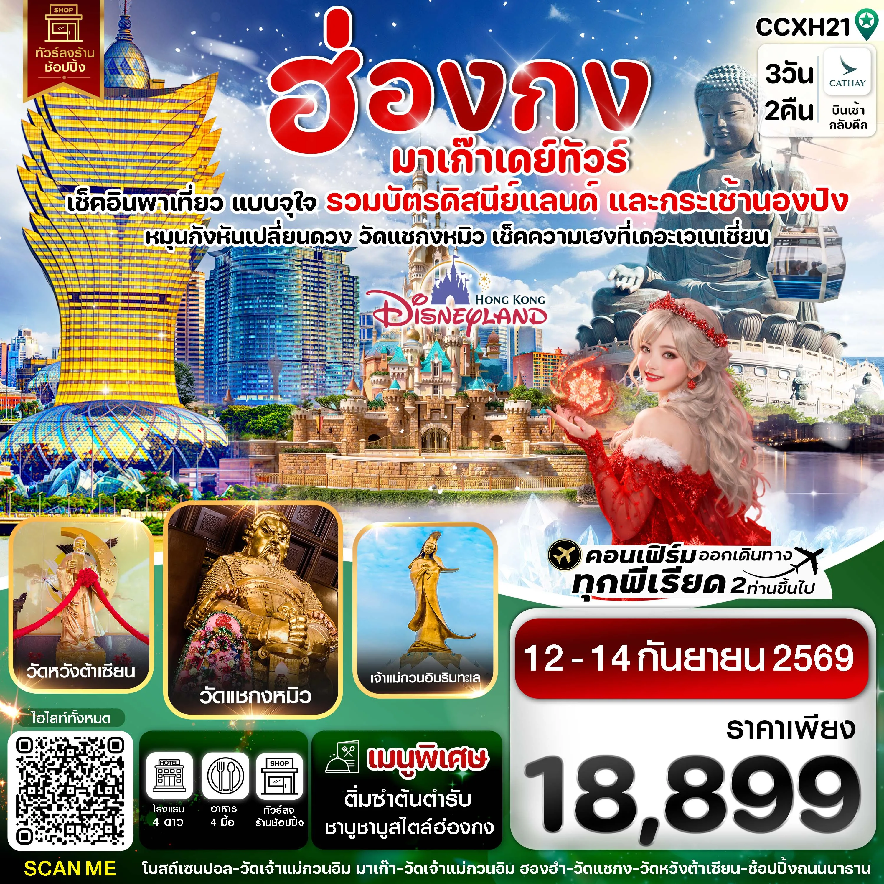 ทัวร์ฮ่องกง