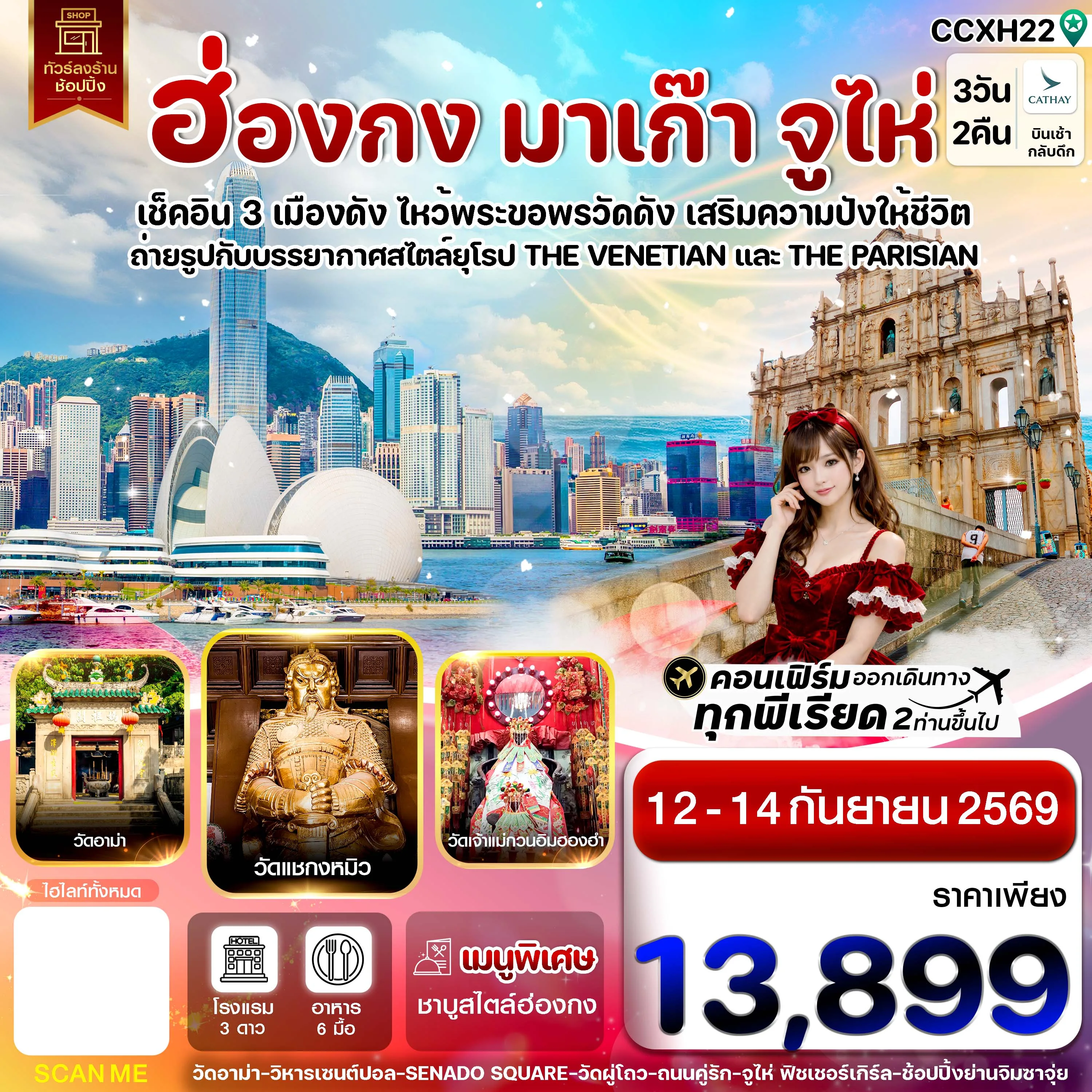 ทัวร์ฮ่องกง