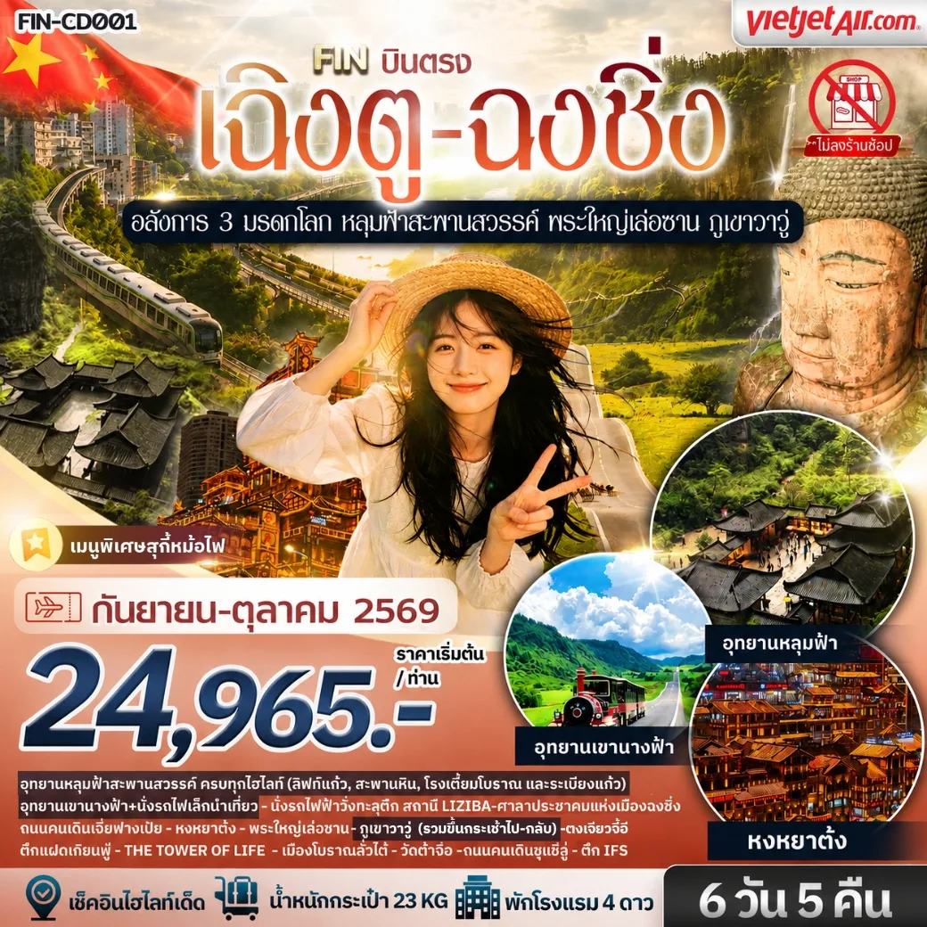 ทัวร์จีน
