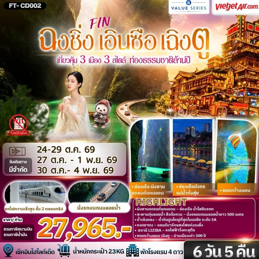 ทัวร์จีน