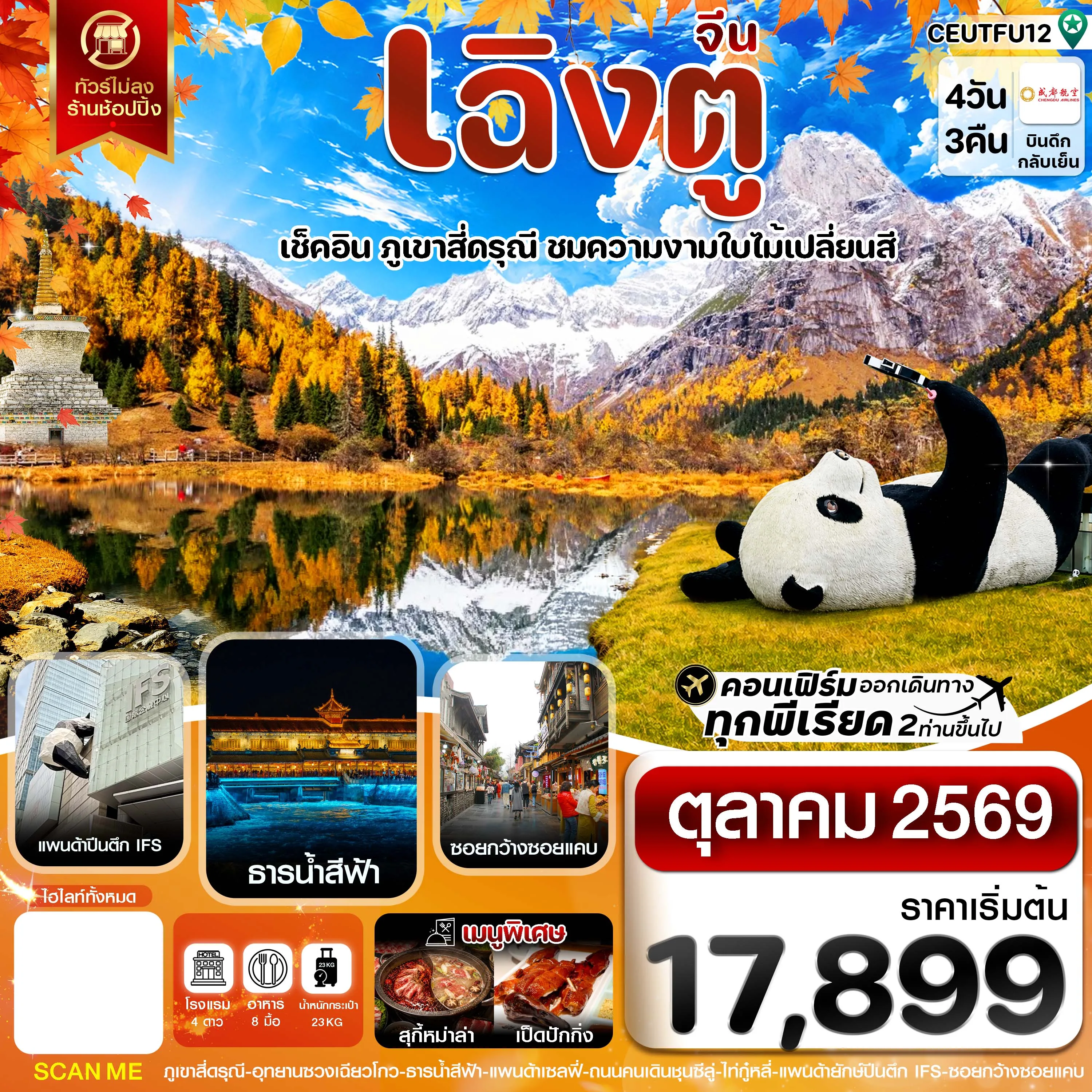 ทัวร์จีน