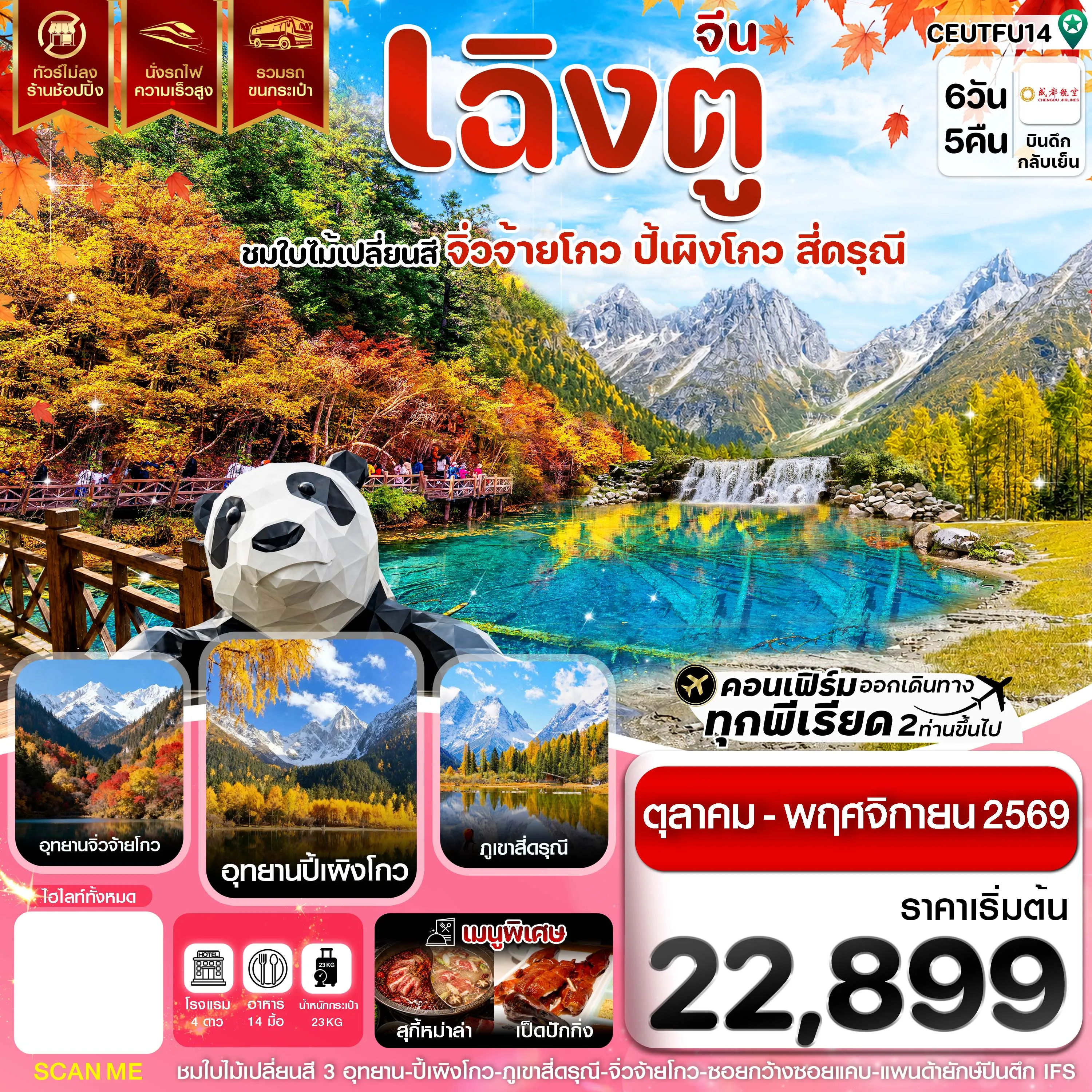 ทัวร์จีน