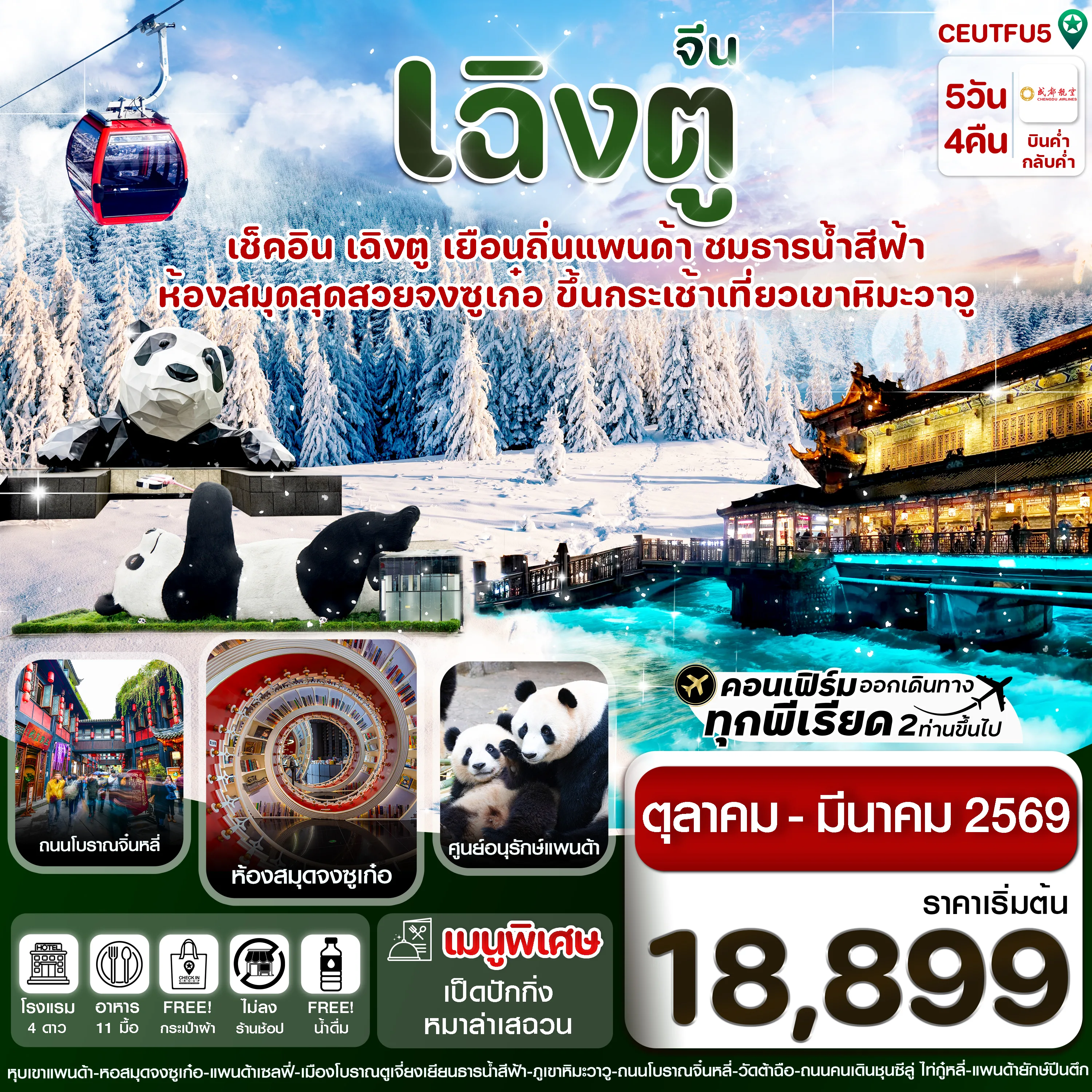 ทัวร์จีน
