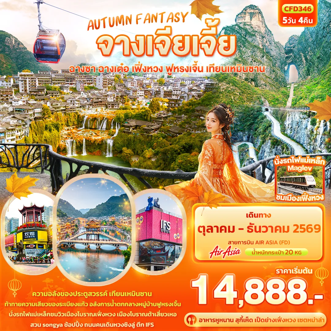 ทัวร์จีน