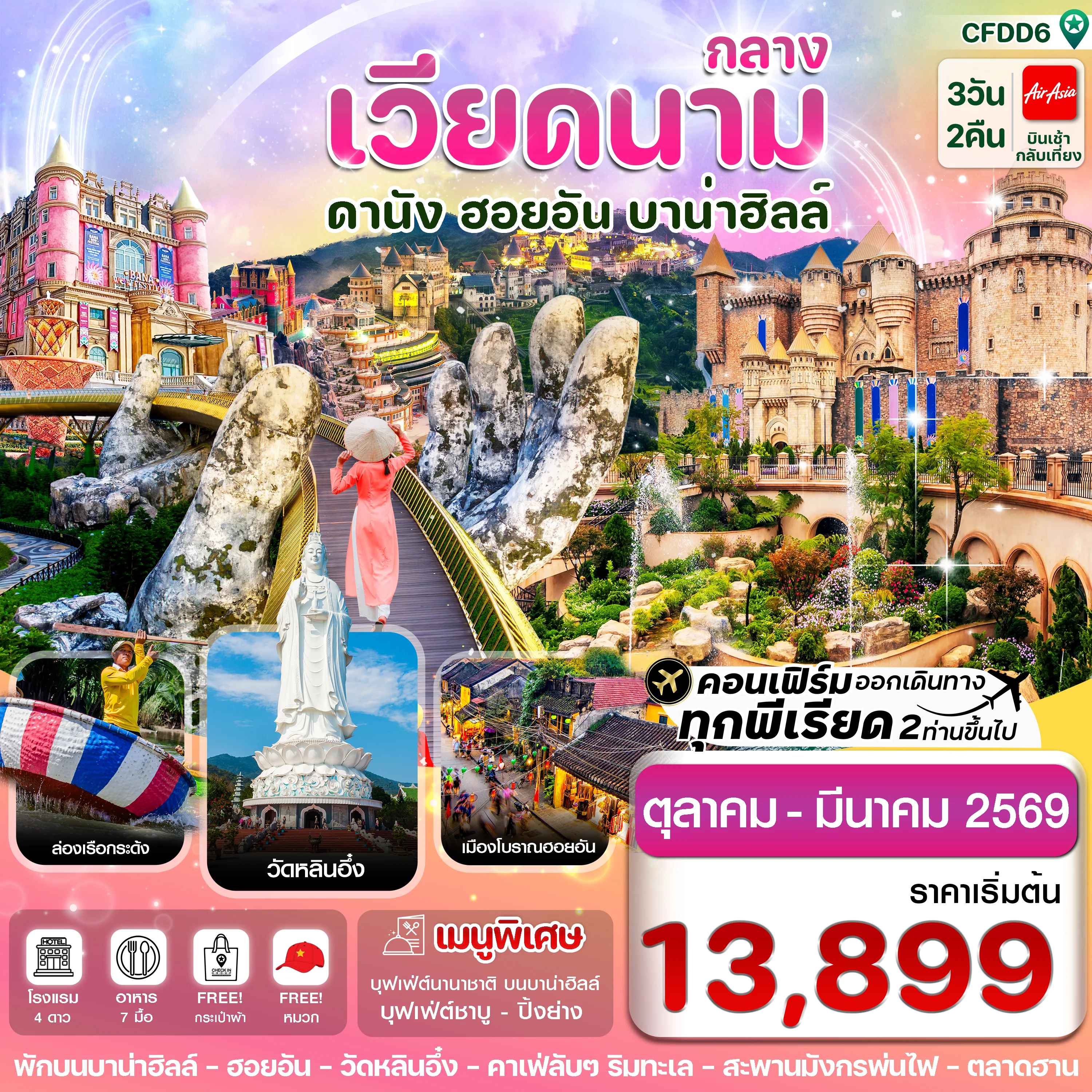 ทัวร์เวียดนาม