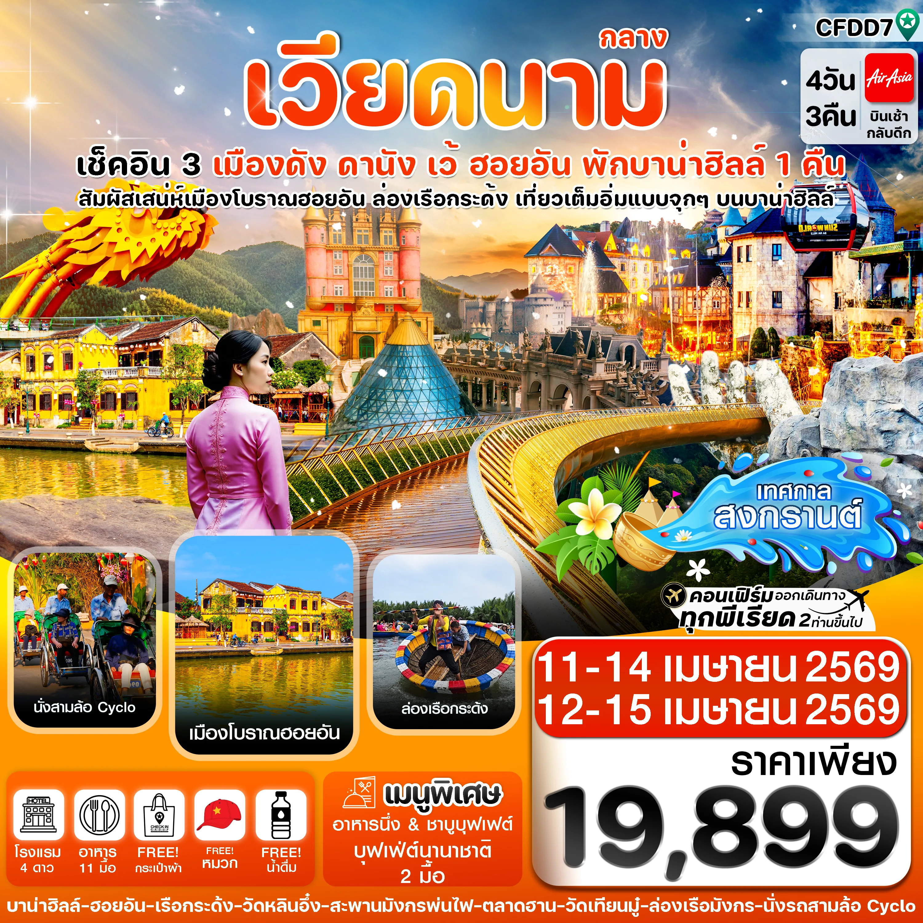 ทัวร์เวียดนาม