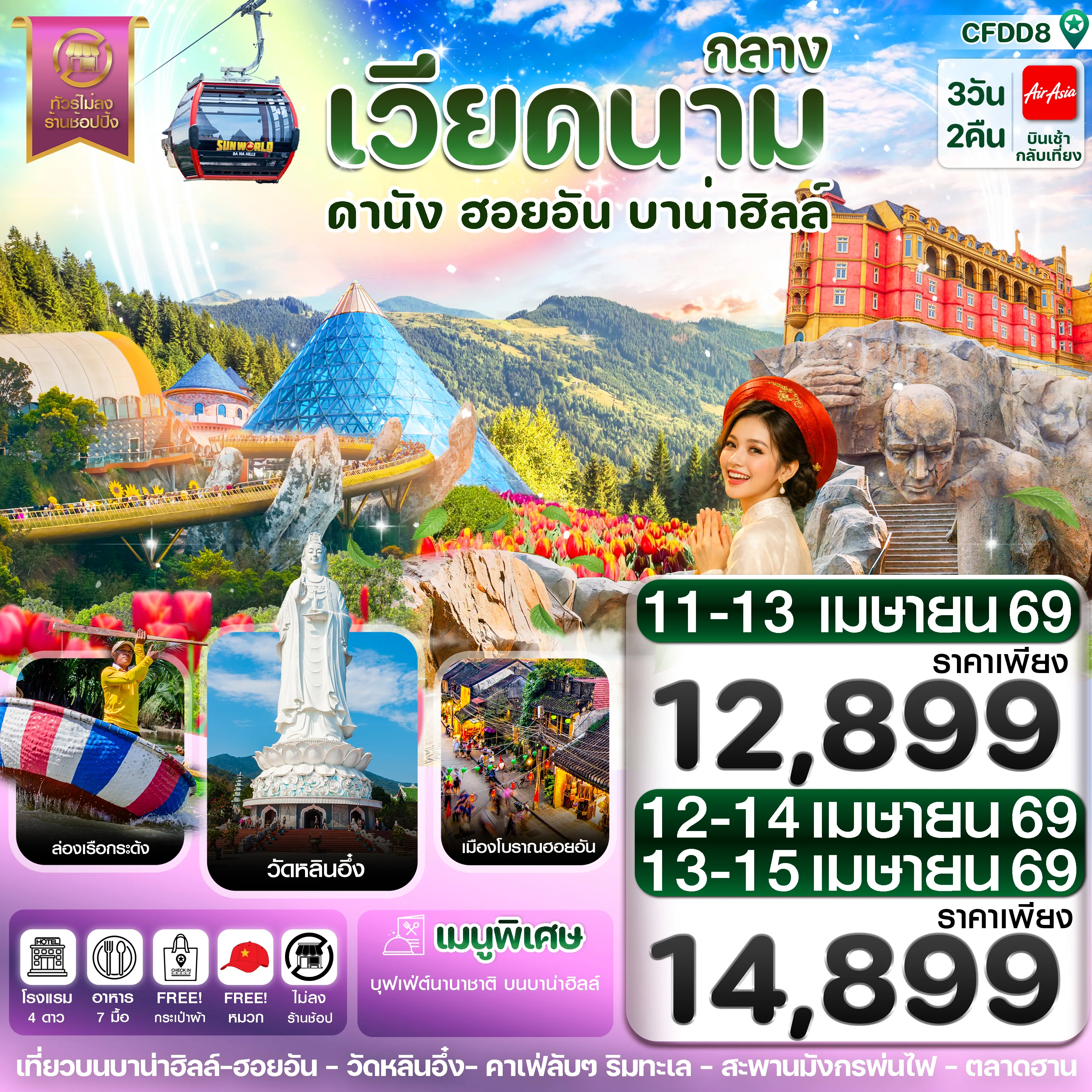ทัวร์เวียดนาม