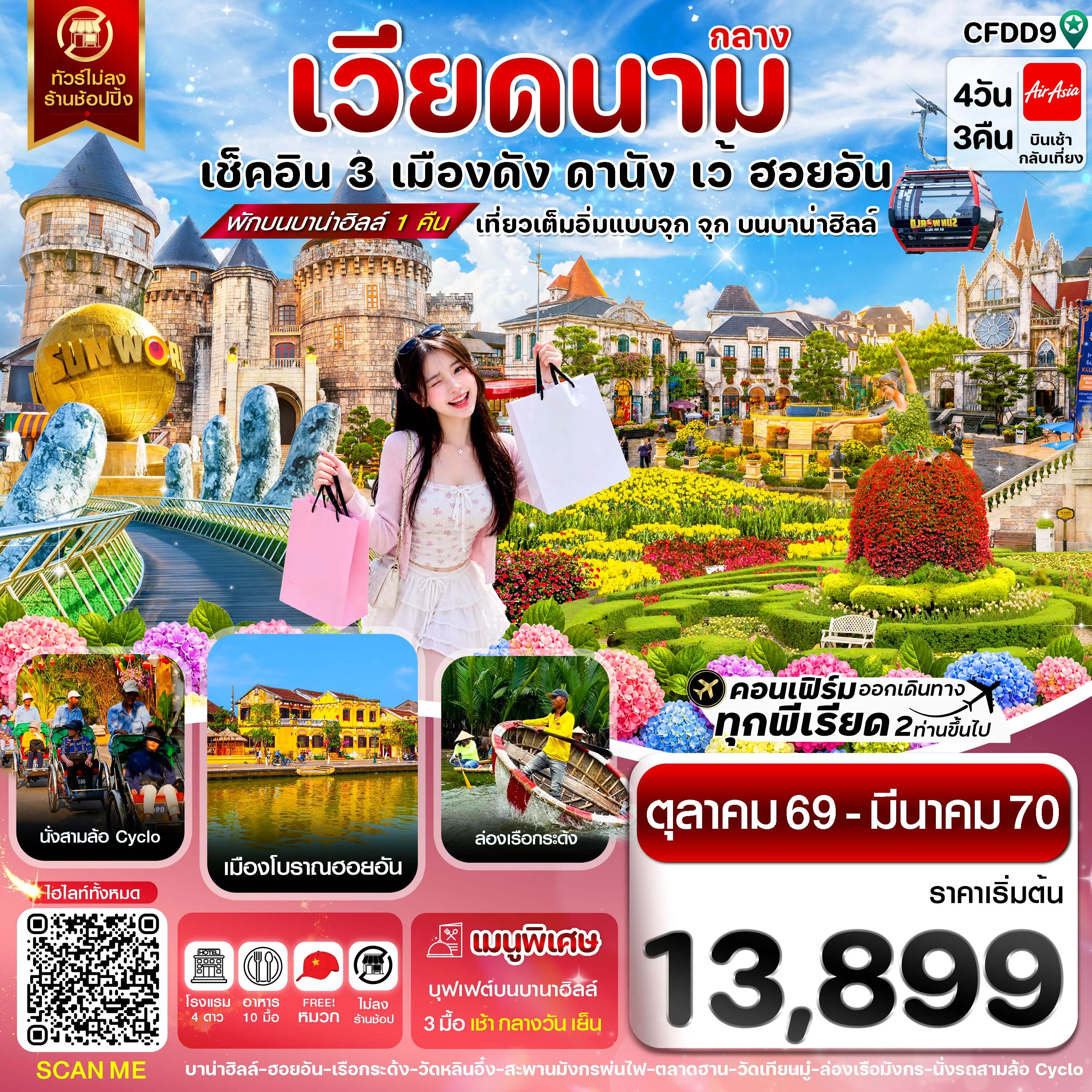 ทัวร์เวียดนาม
