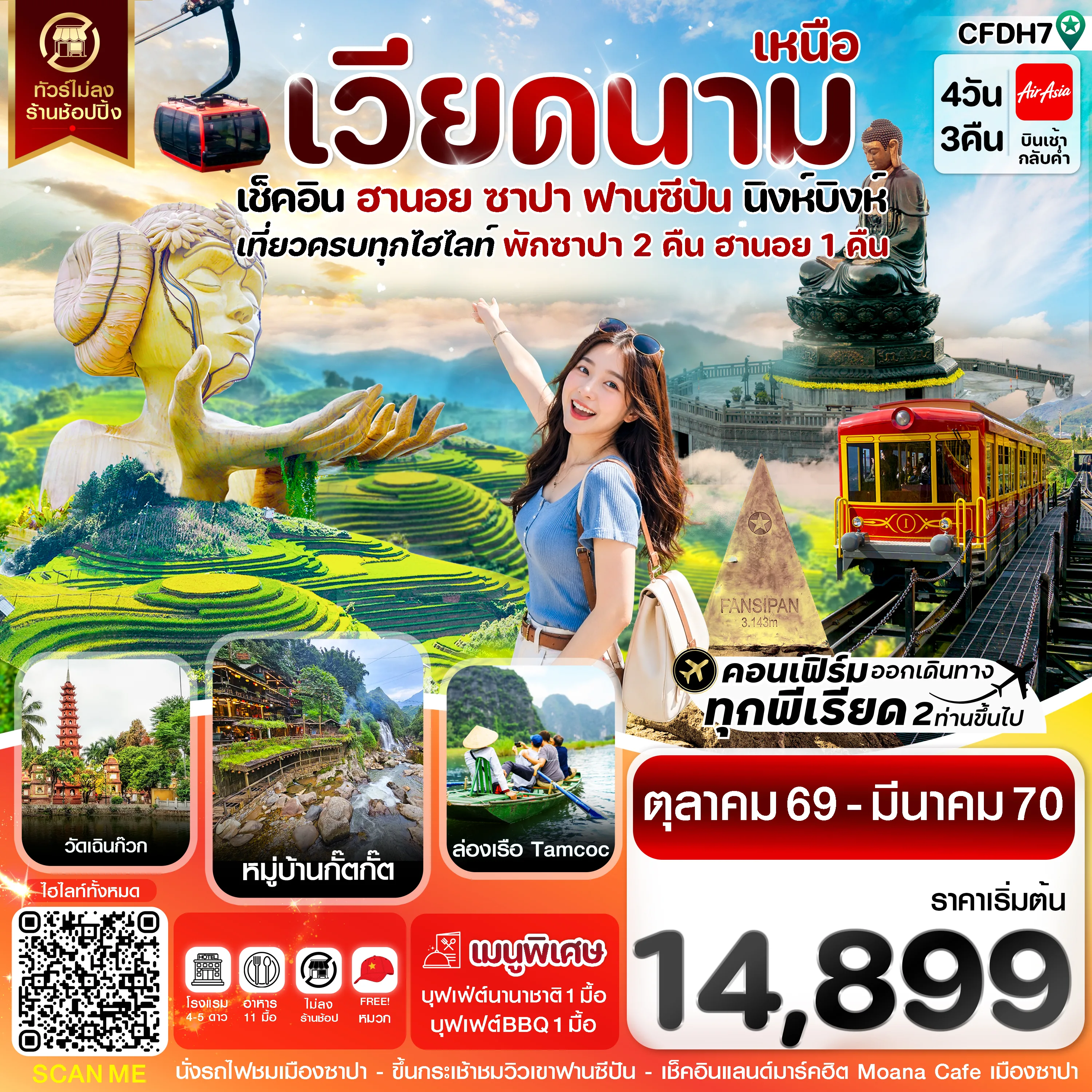 ทัวร์เวียดนาม