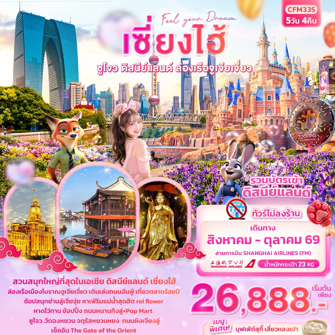 ทัวร์จีน