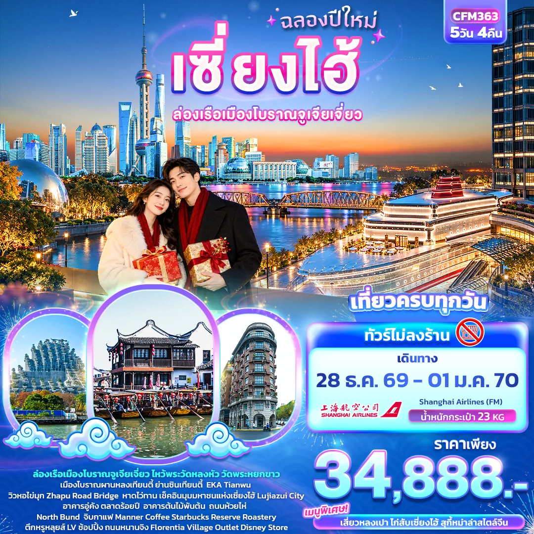 ทัวร์จีน