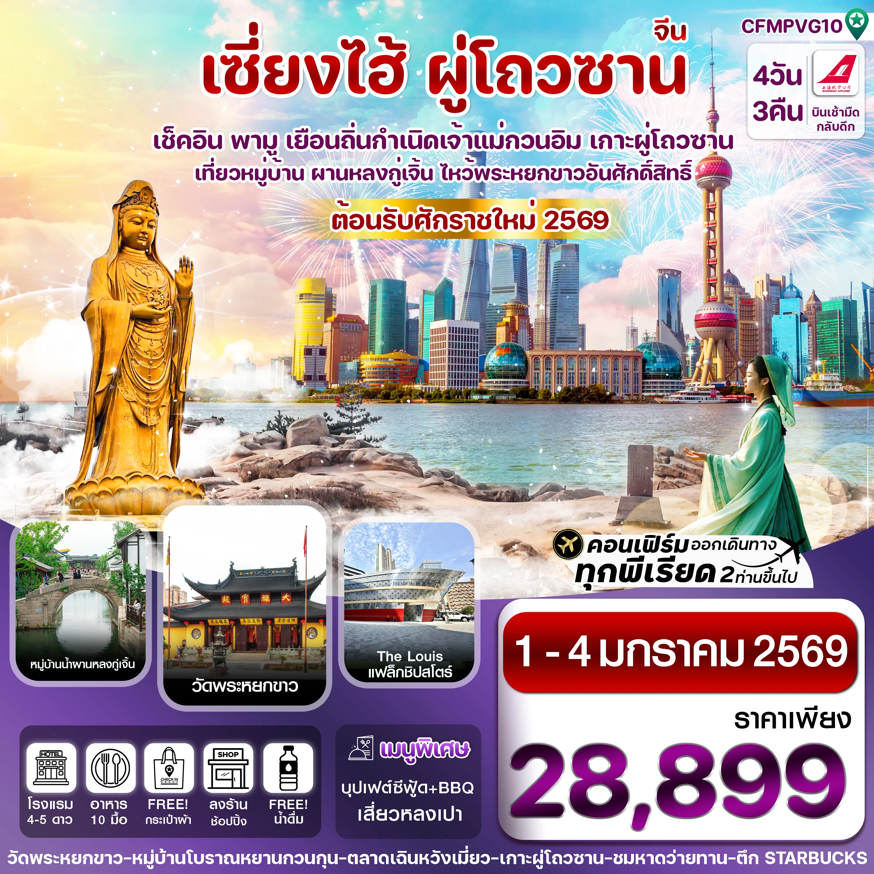 ทัวร์จีน