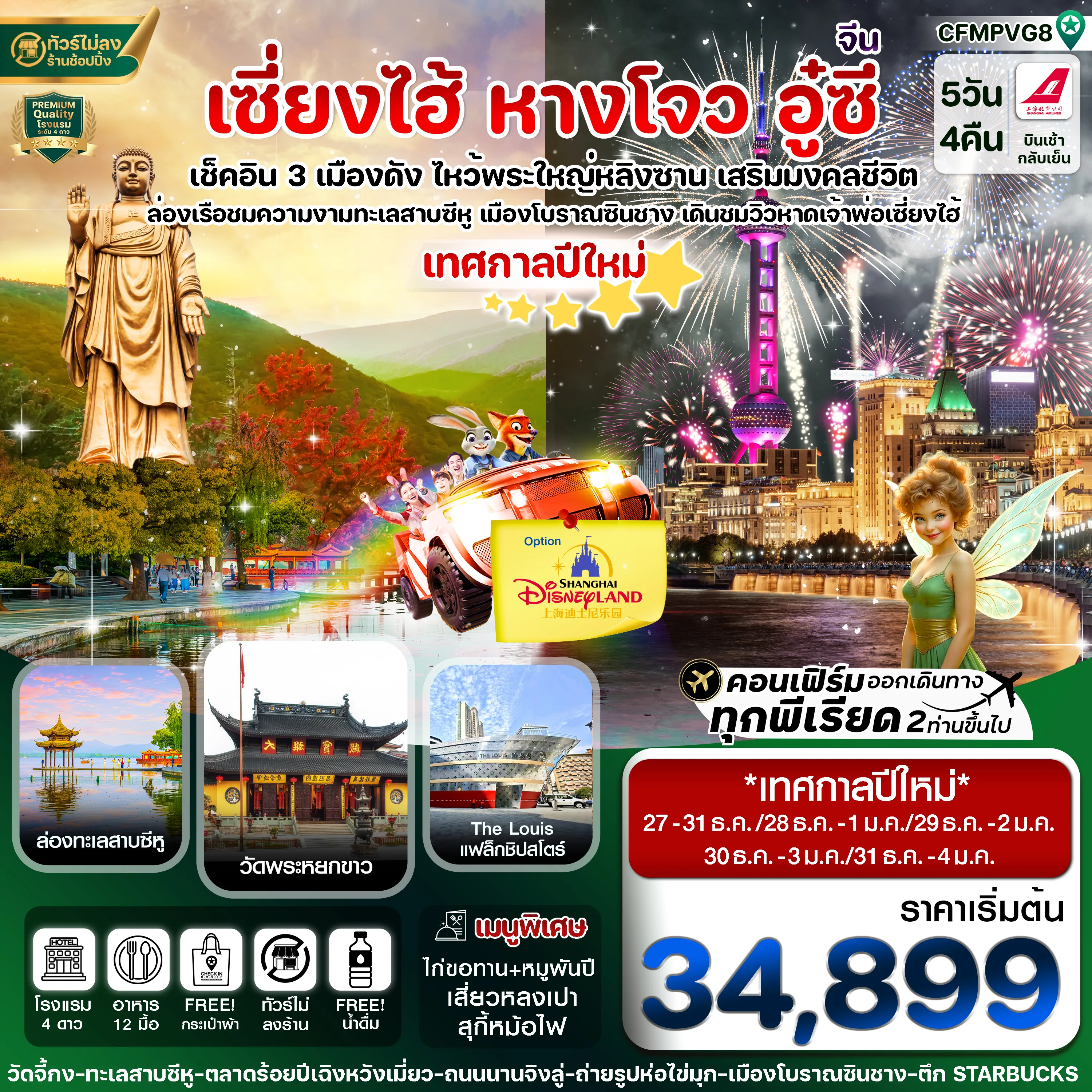 ทัวร์จีน