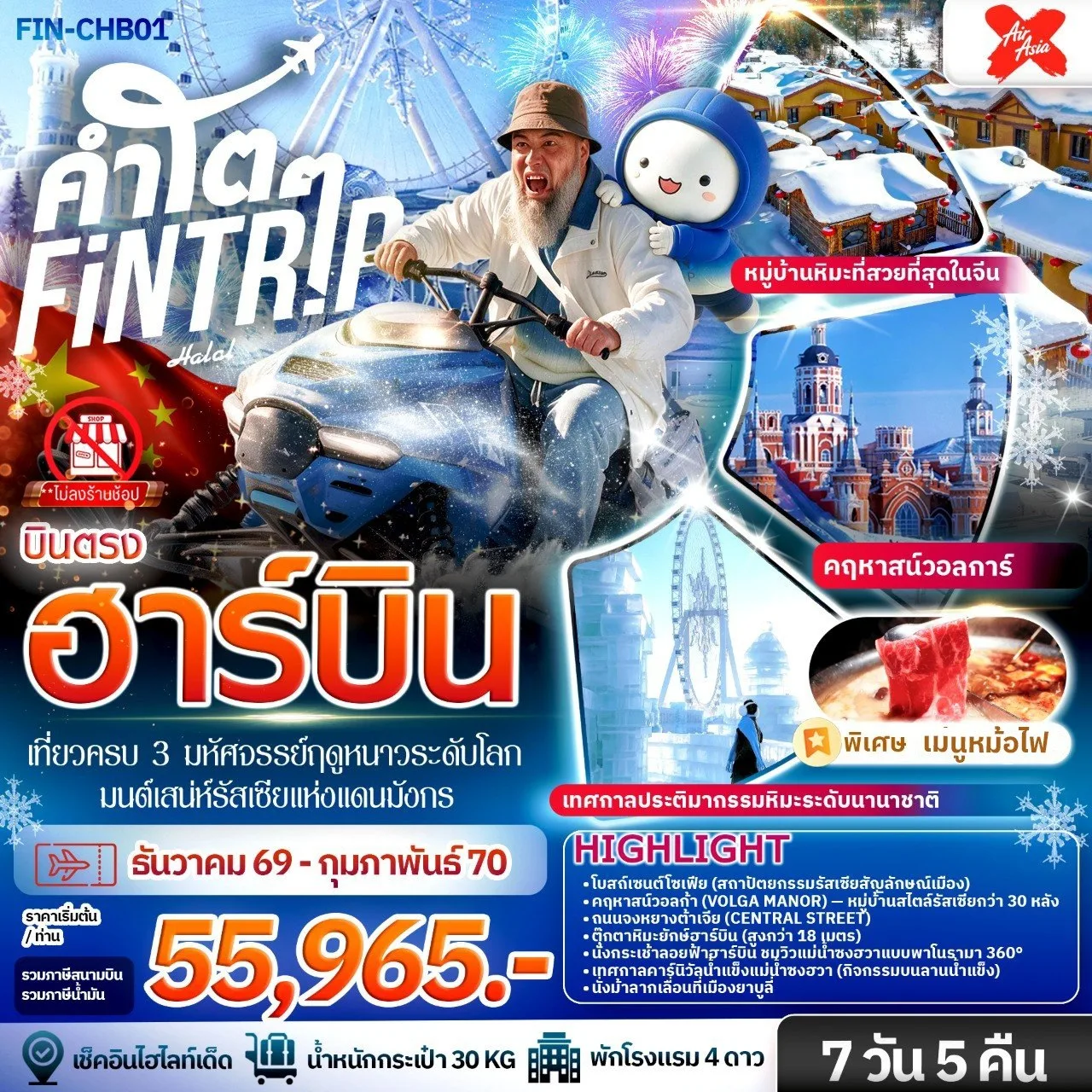 ทัวร์จีน