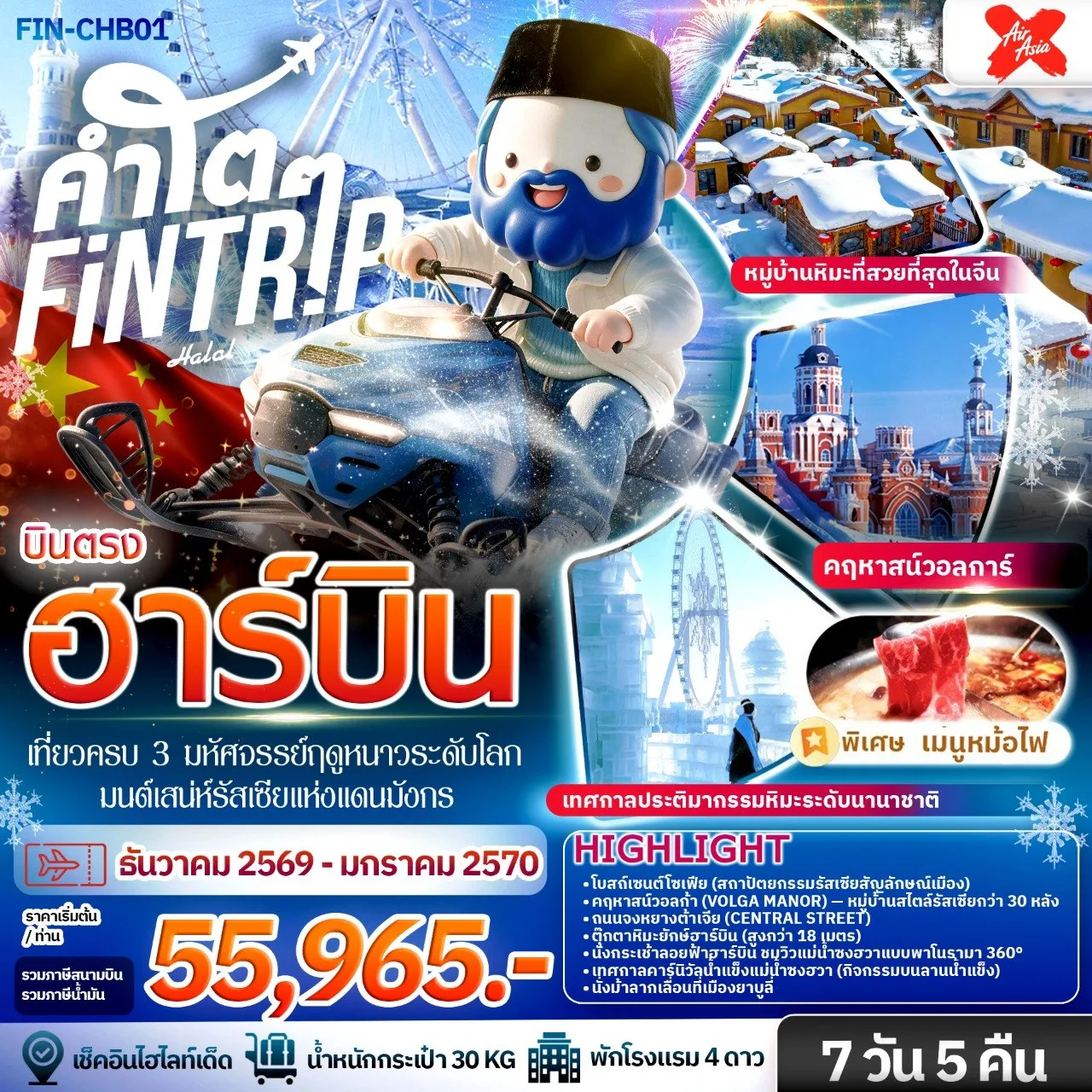 ทัวร์จีน