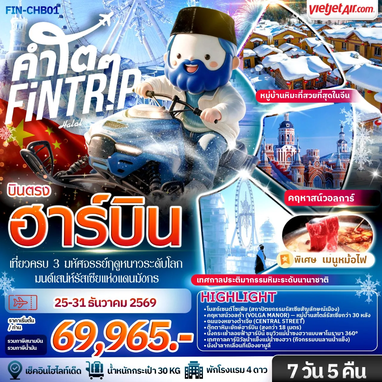 ทัวร์จีน