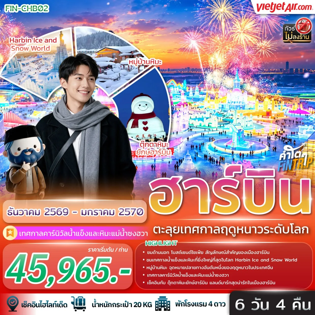 ทัวร์จีน