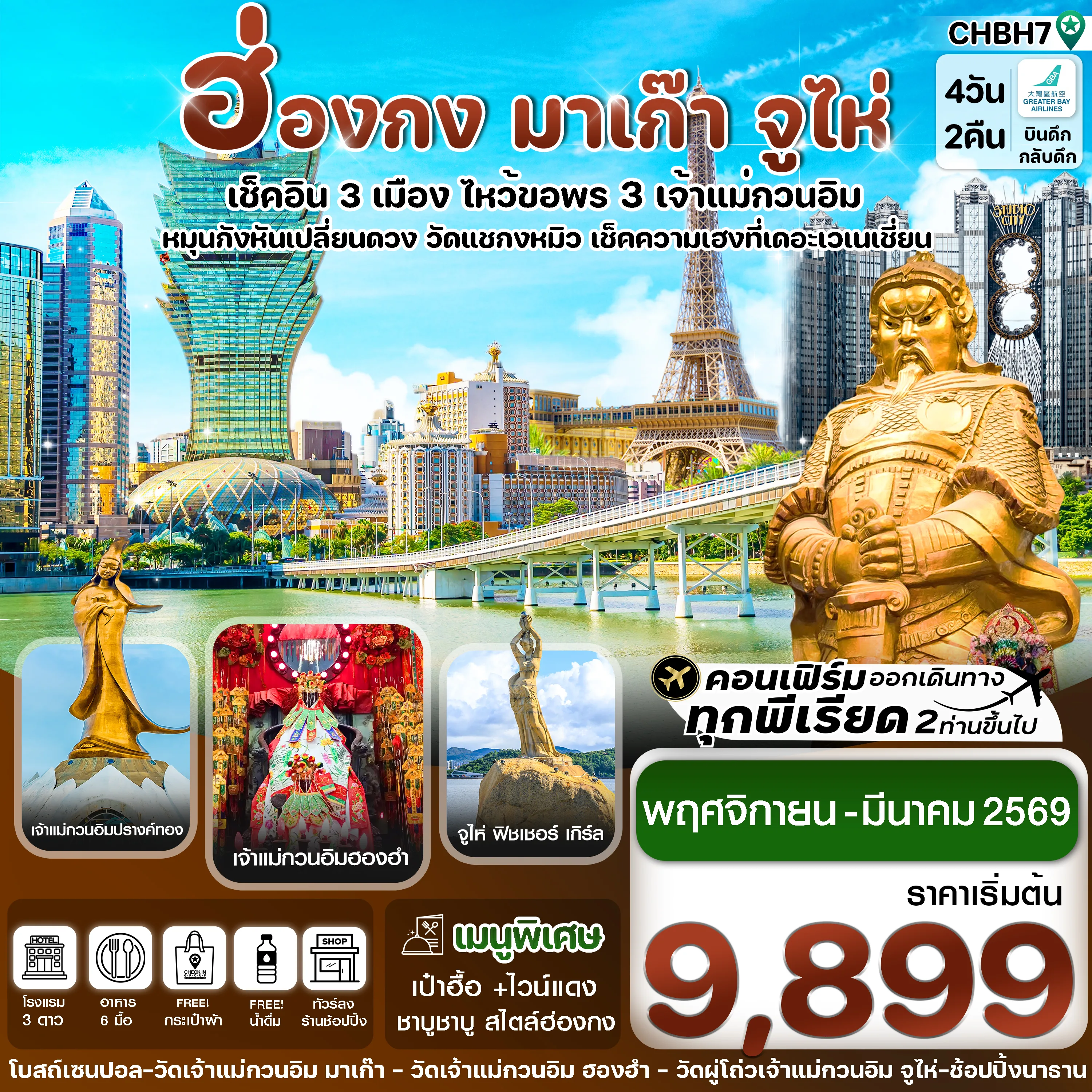 ทัวร์ฮ่องกง