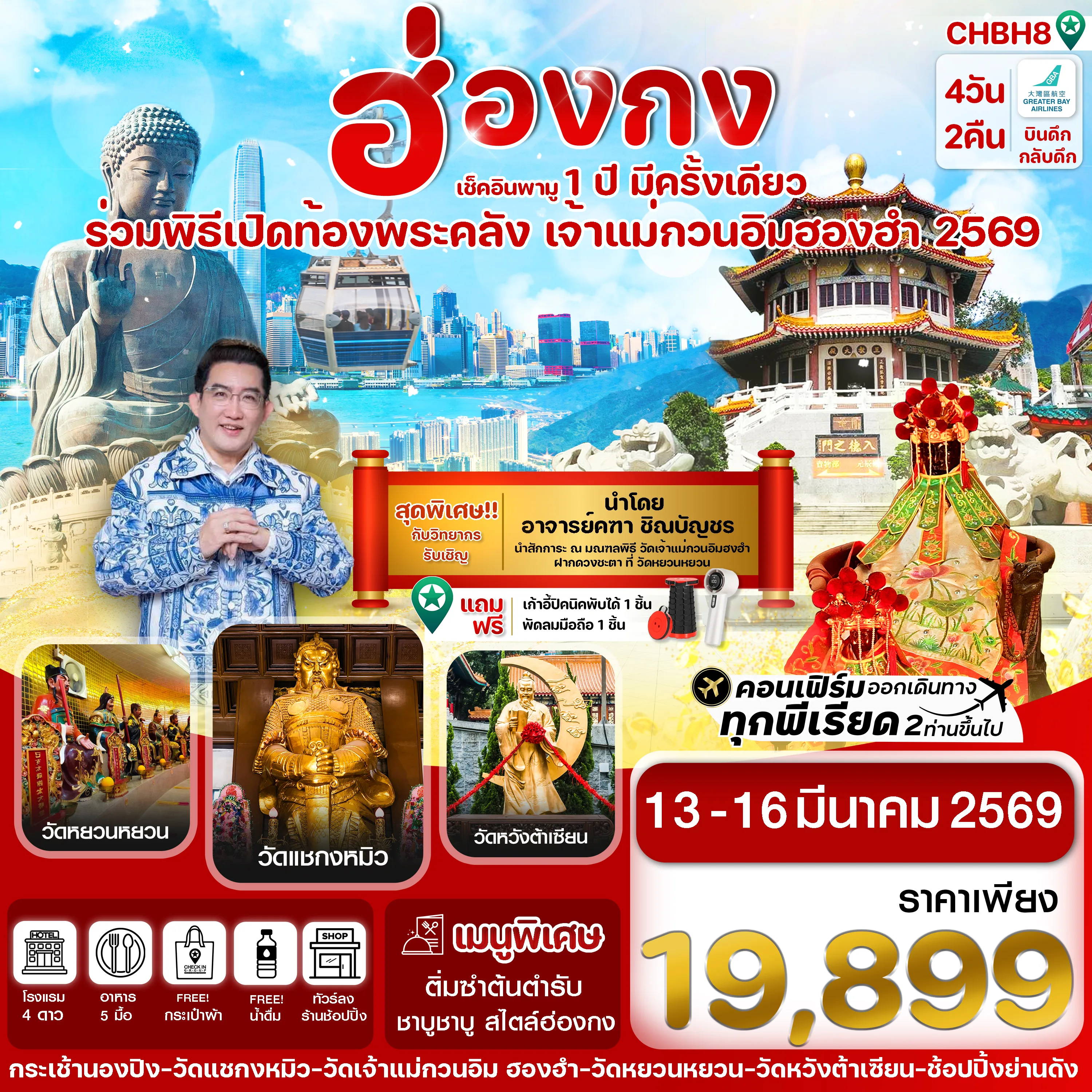 ทัวร์ฮ่องกง