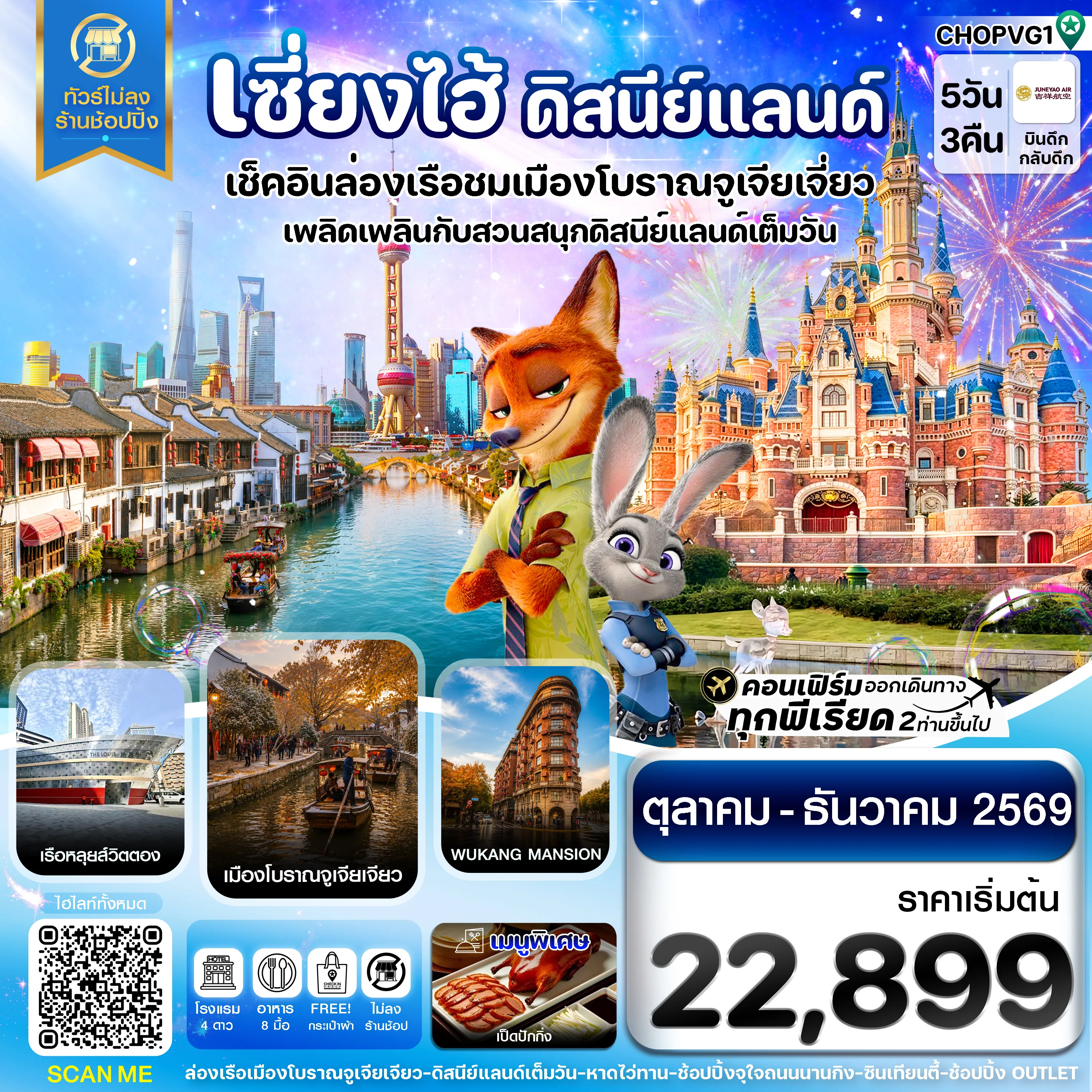 ทัวร์จีน