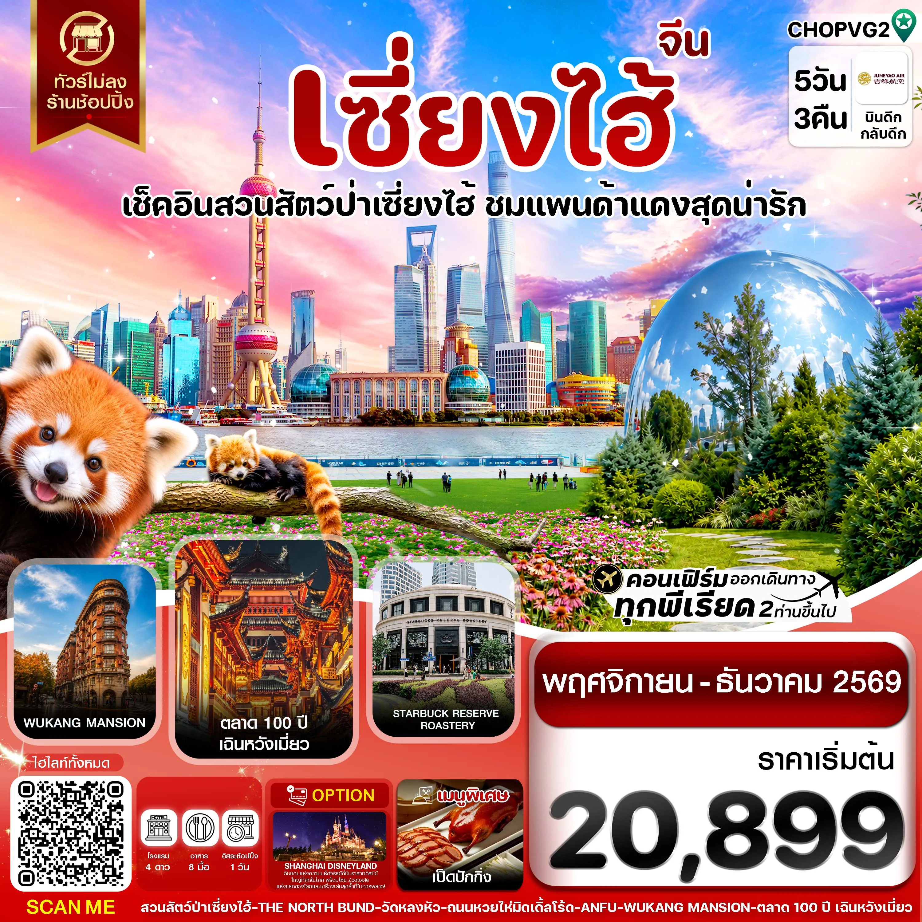 ทัวร์จีน