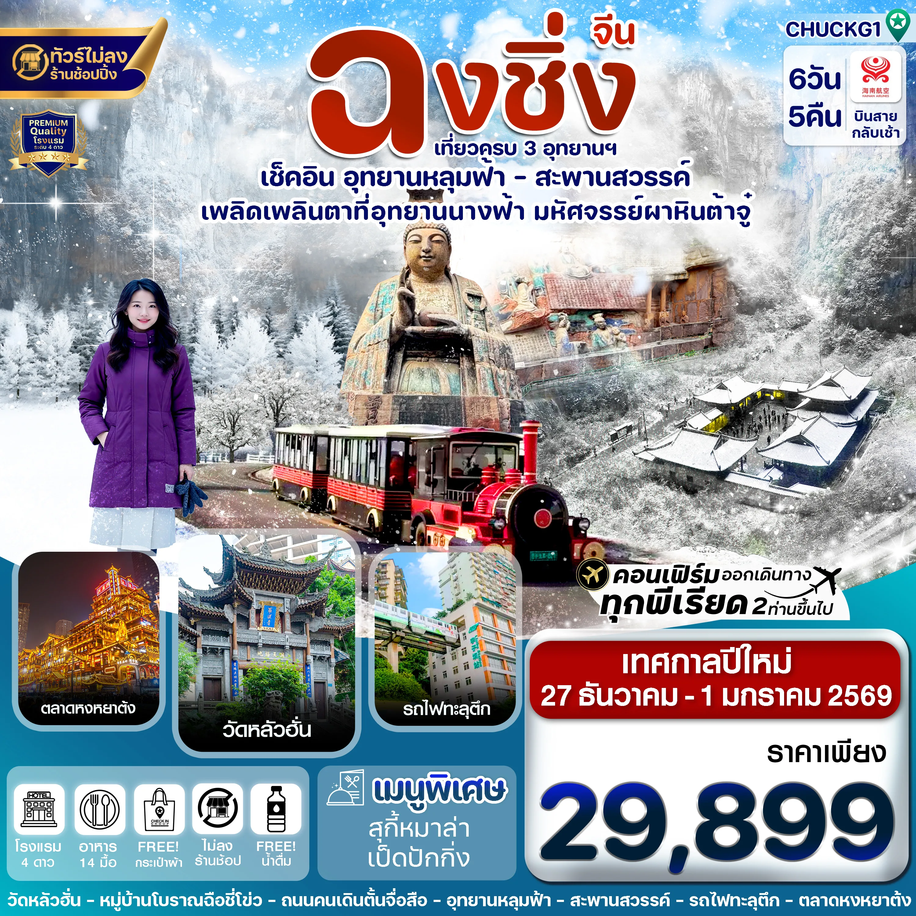 ทัวร์จีน