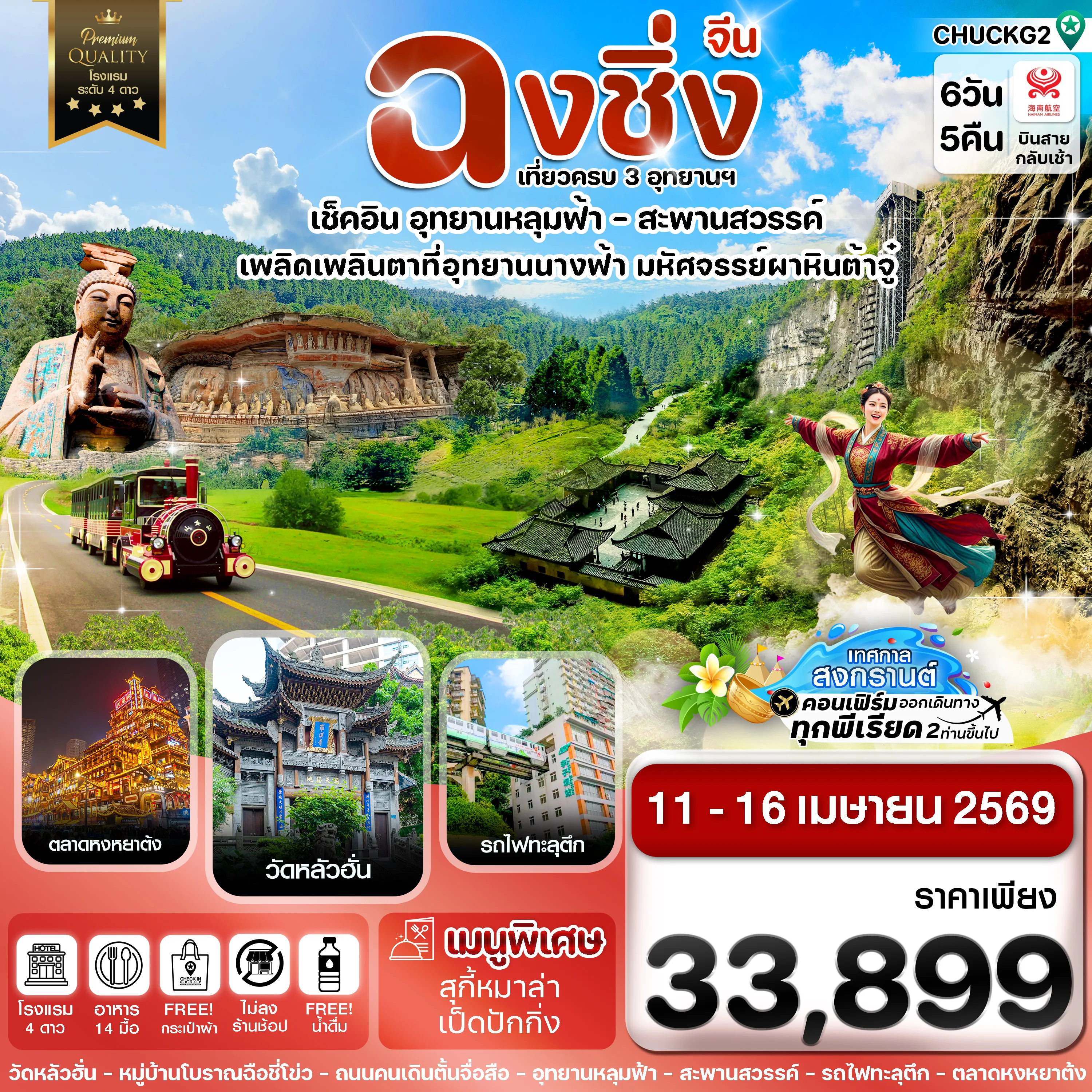 ทัวร์จีน