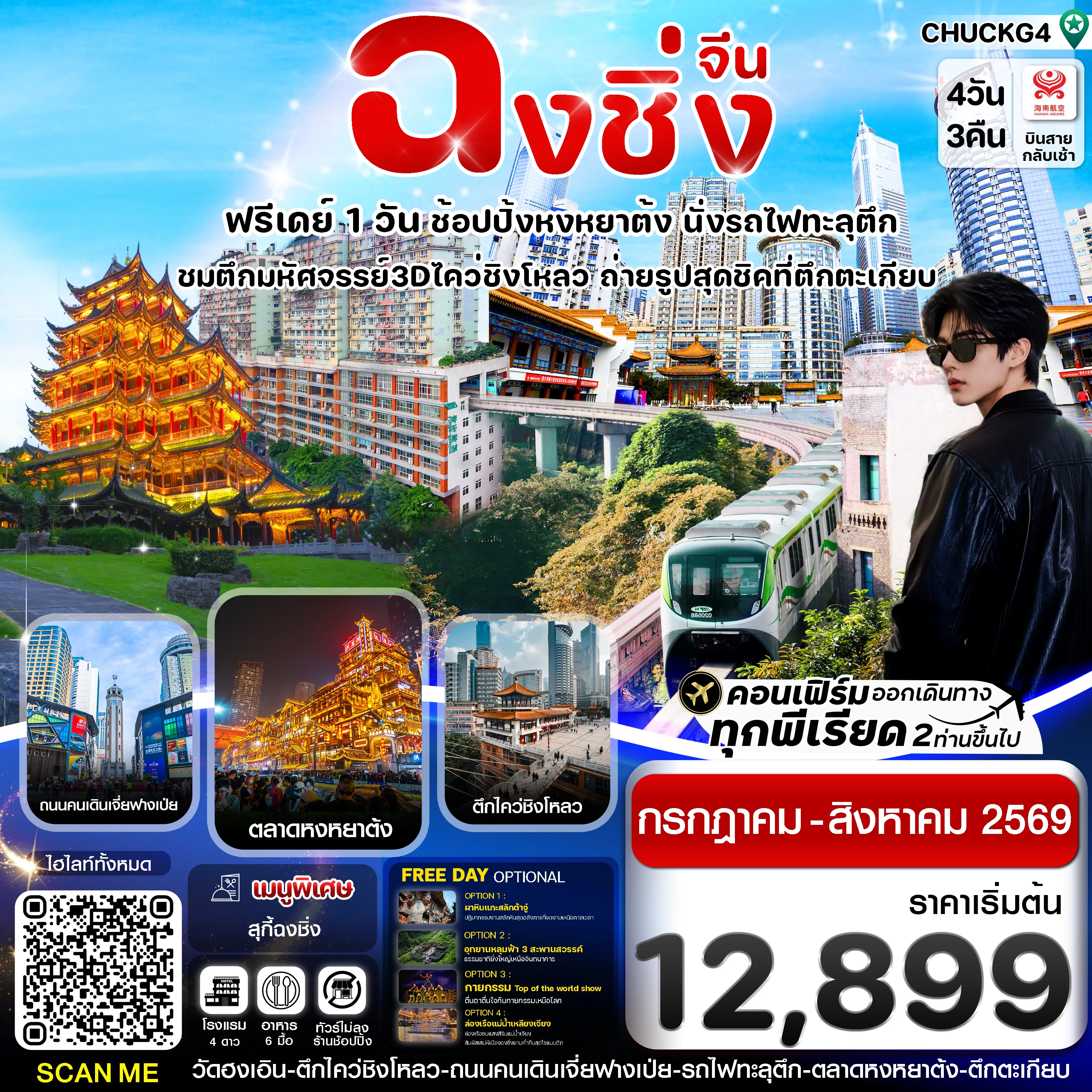 ทัวร์จีน