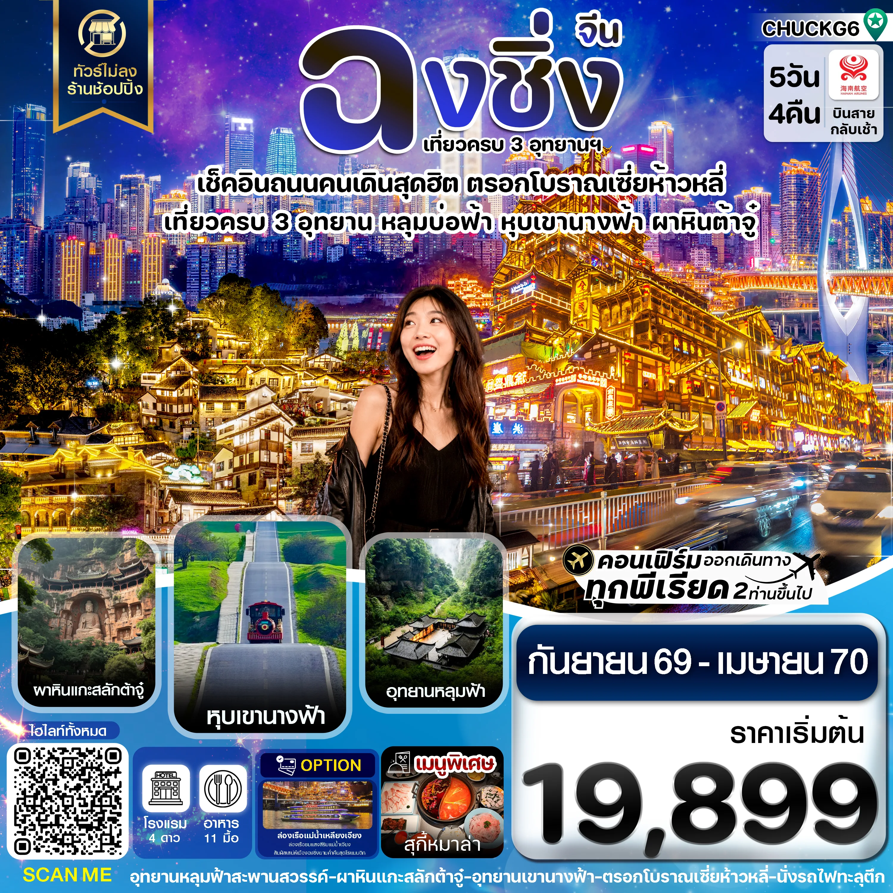 ทัวร์จีน