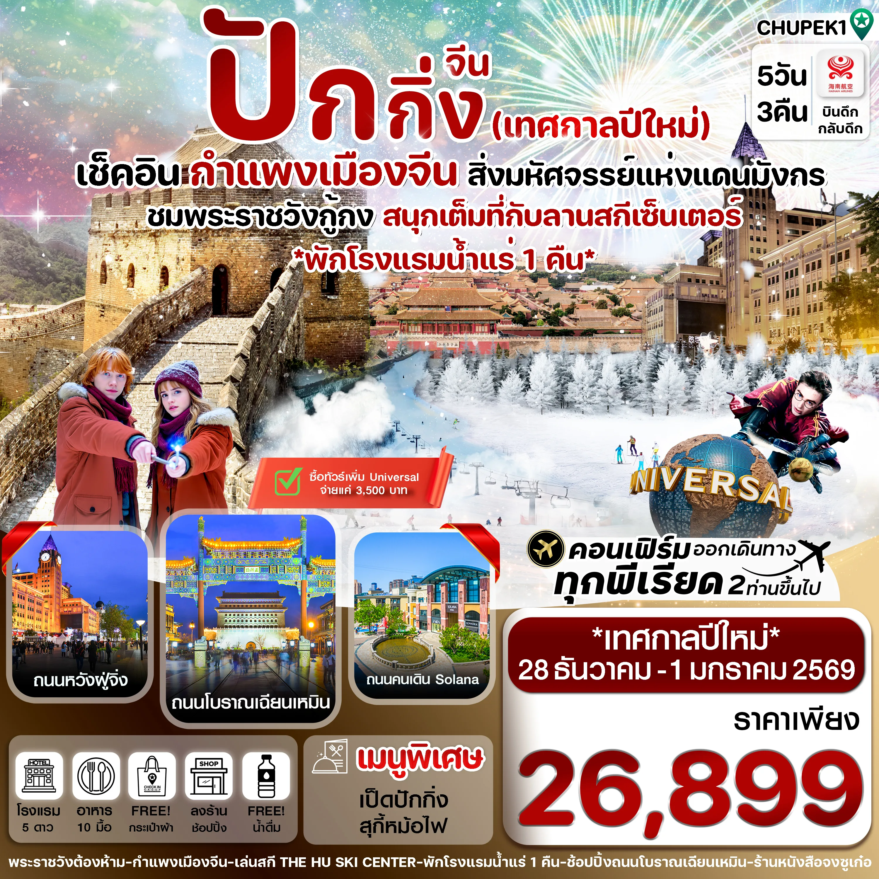 ทัวร์จีน