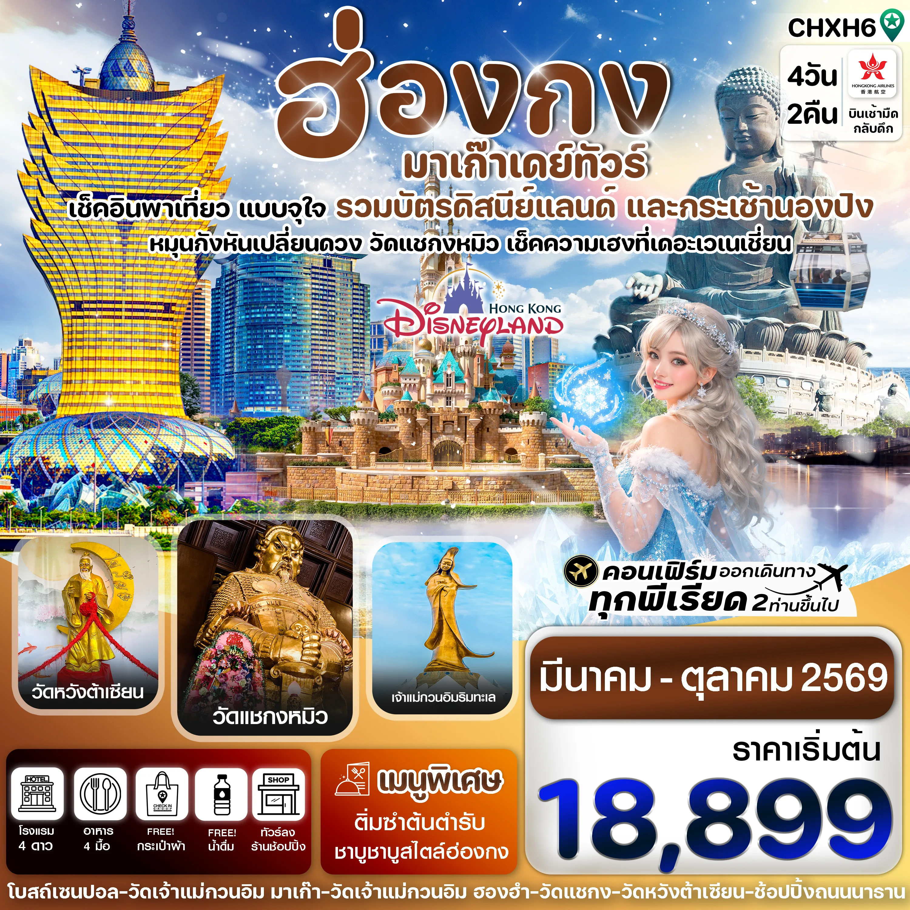 ทัวร์ฮ่องกง