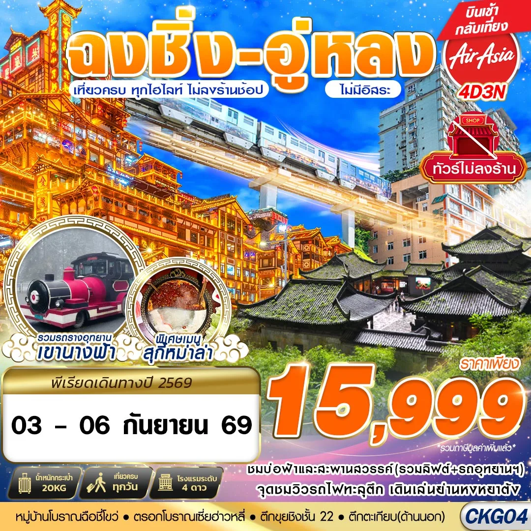 ทัวร์จีน