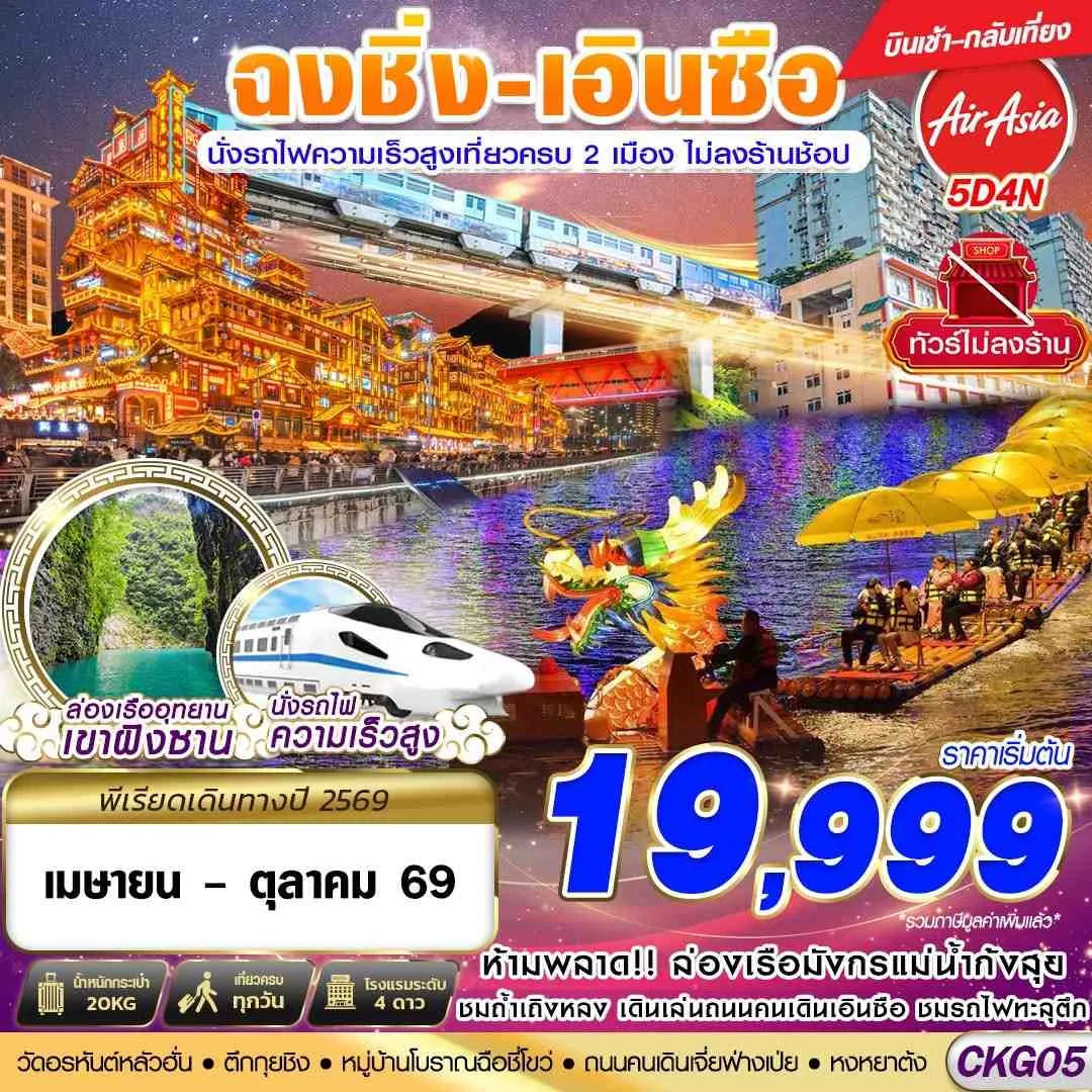 ทัวร์จีน