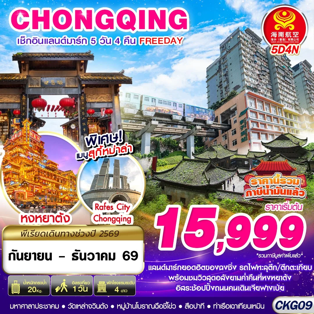 ทัวร์จีน