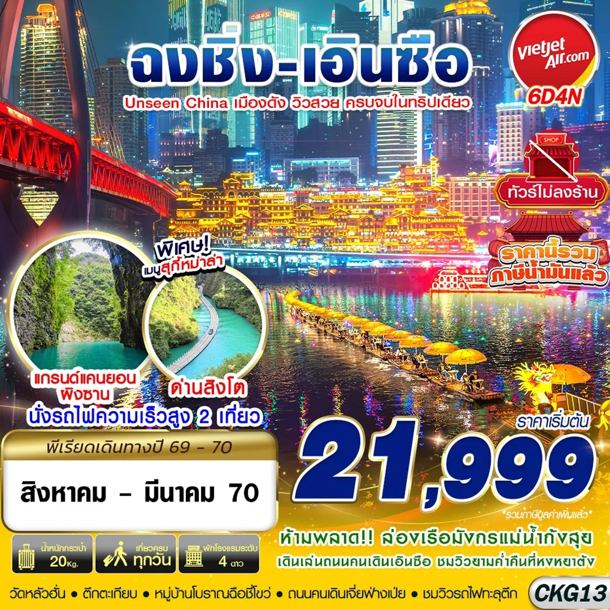 ทัวร์จีน