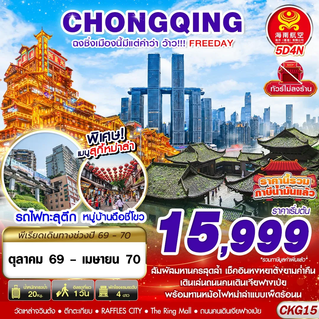 ทัวร์จีน