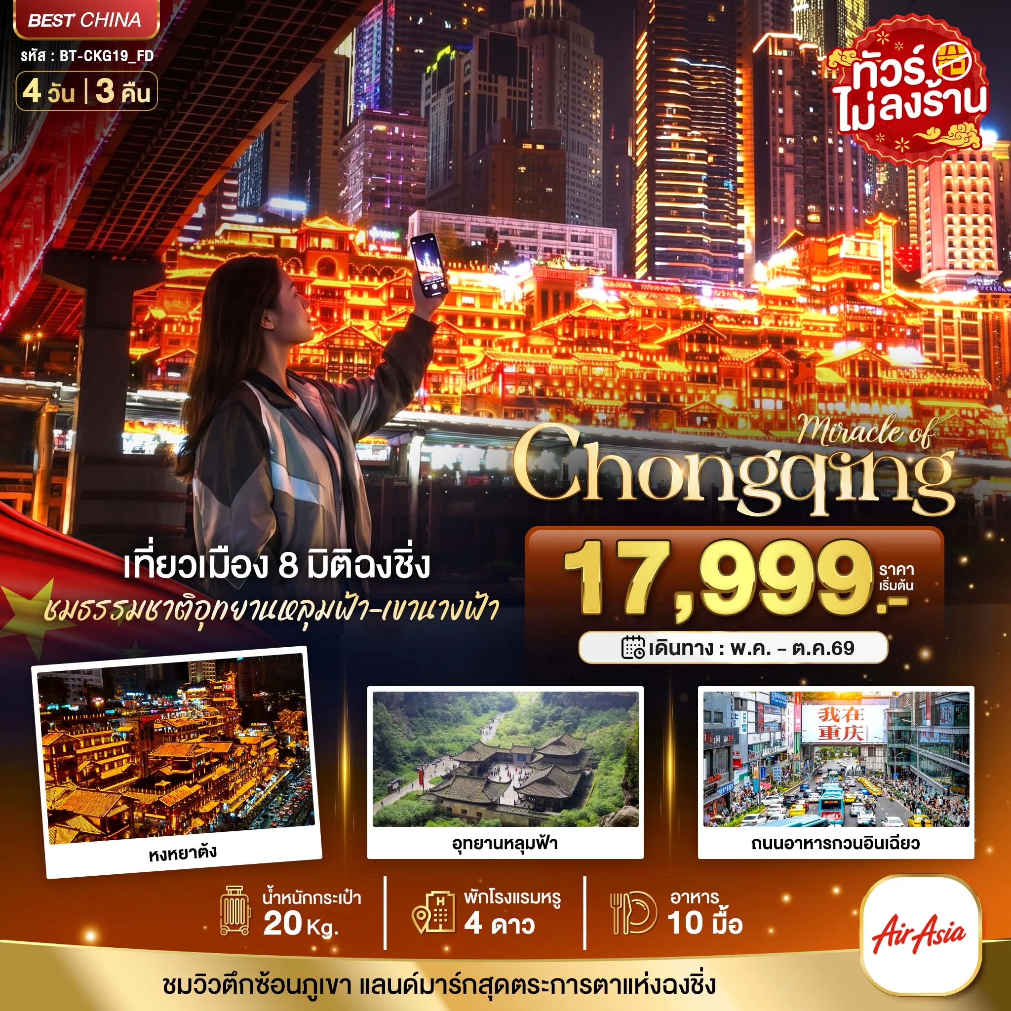 ทัวร์จีน